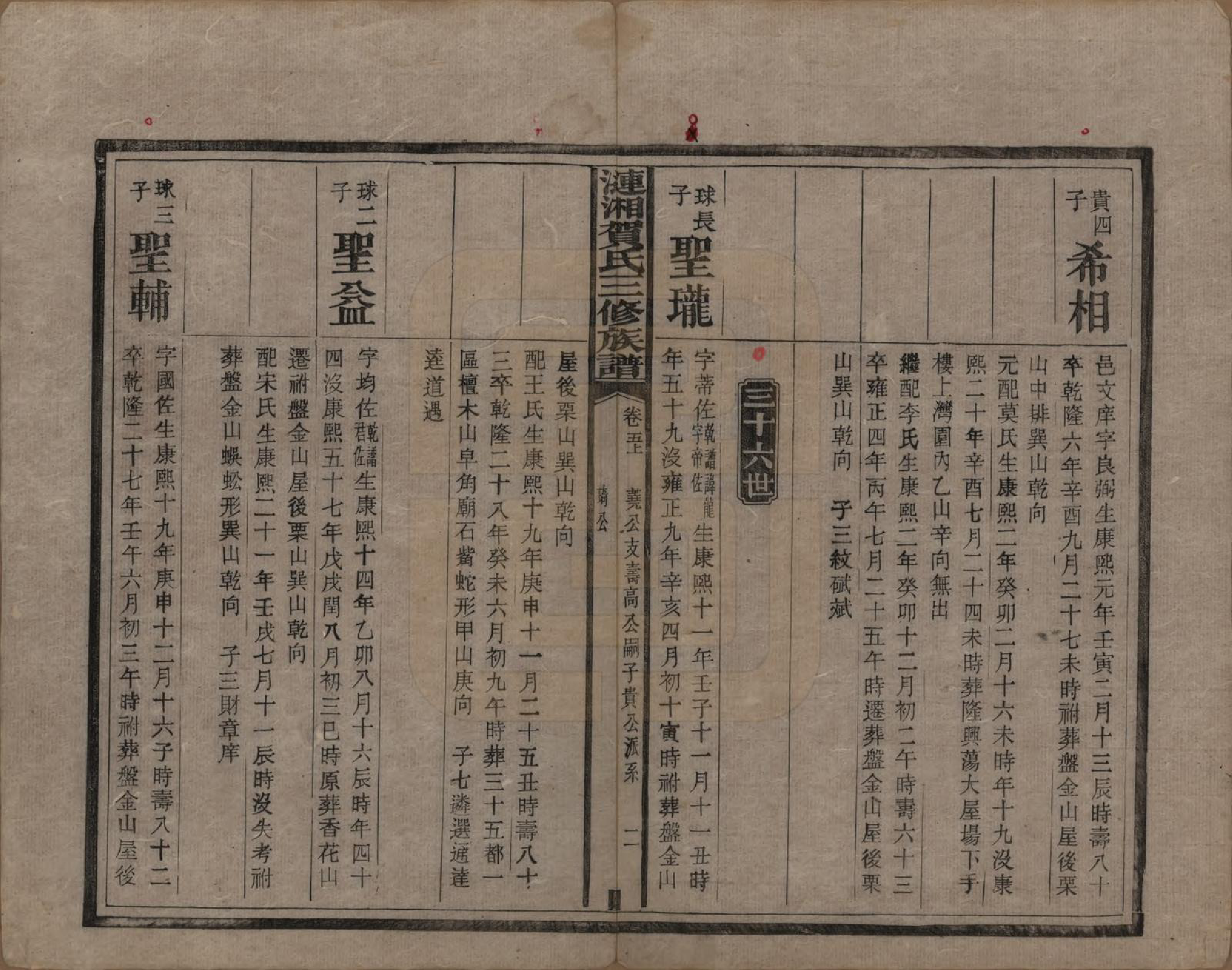 GTJP0501.贺.涟湘贺氏三修族谱.民国3年[1914]_005.pdf_第2页