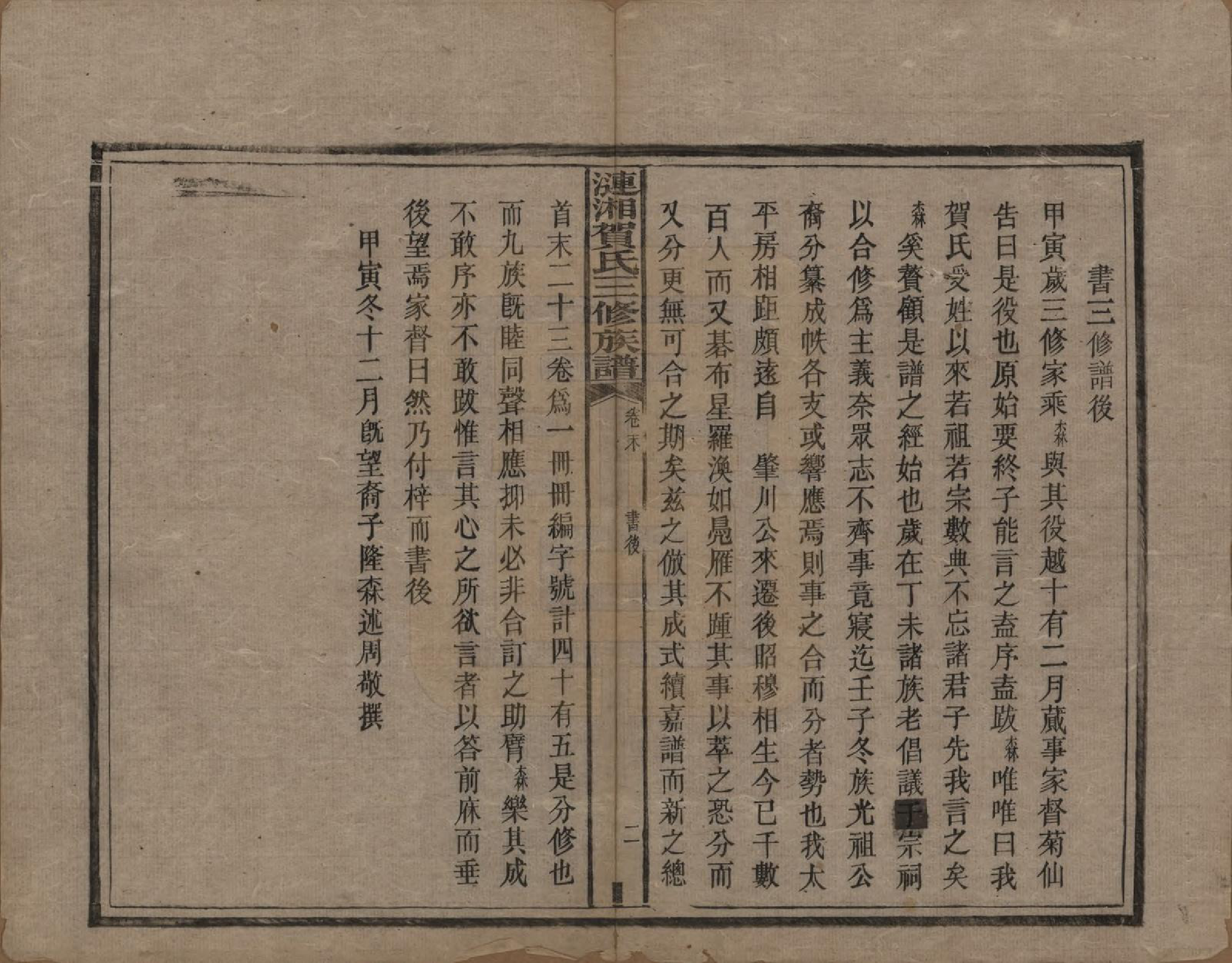 GTJP0501.贺.涟湘贺氏三修族谱.民国3年[1914]_022.pdf_第2页