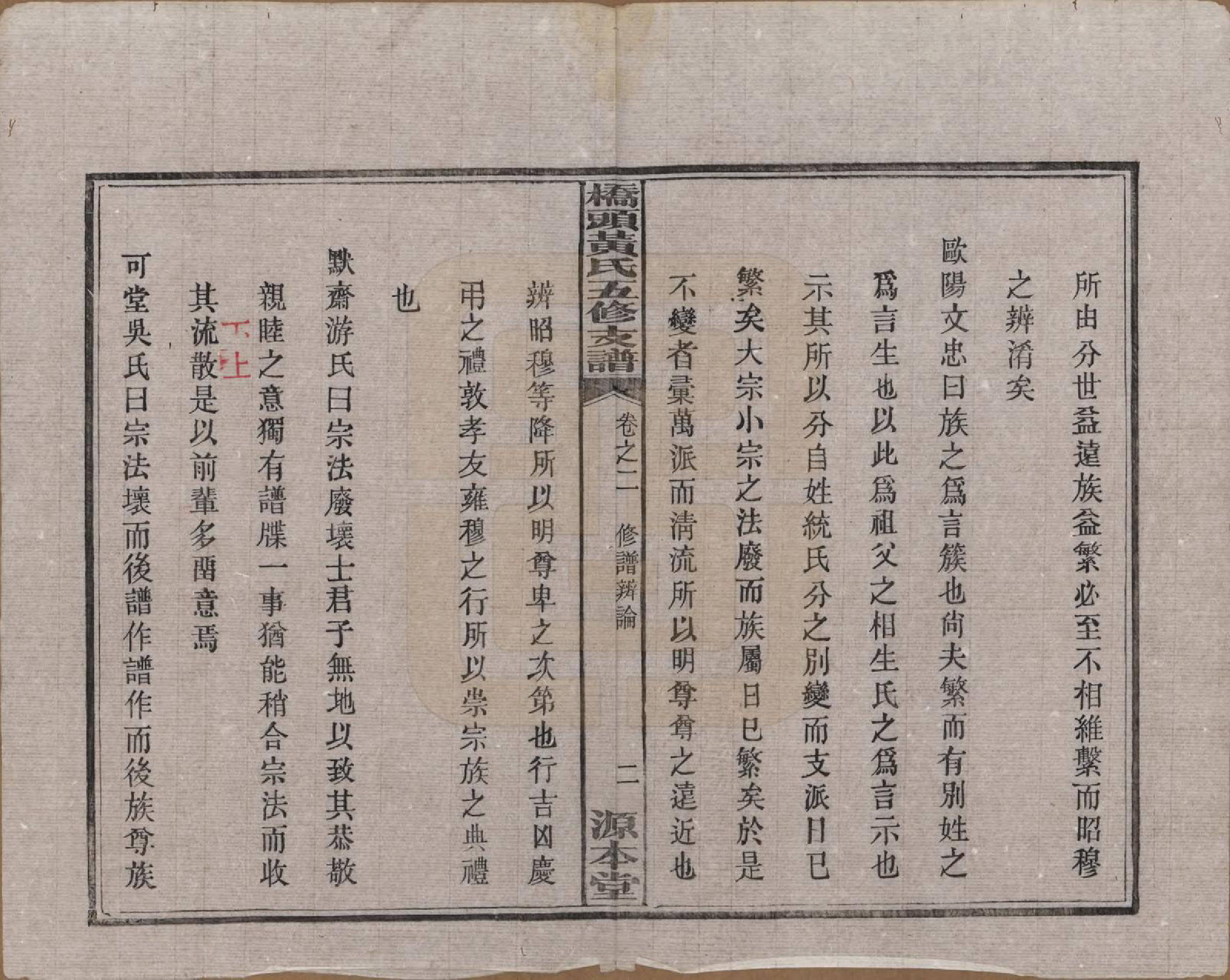 GTJP0590.黄.湘潭桥头黄氏五修支谱二十卷.民国三十年（1941）_002.pdf_第3页