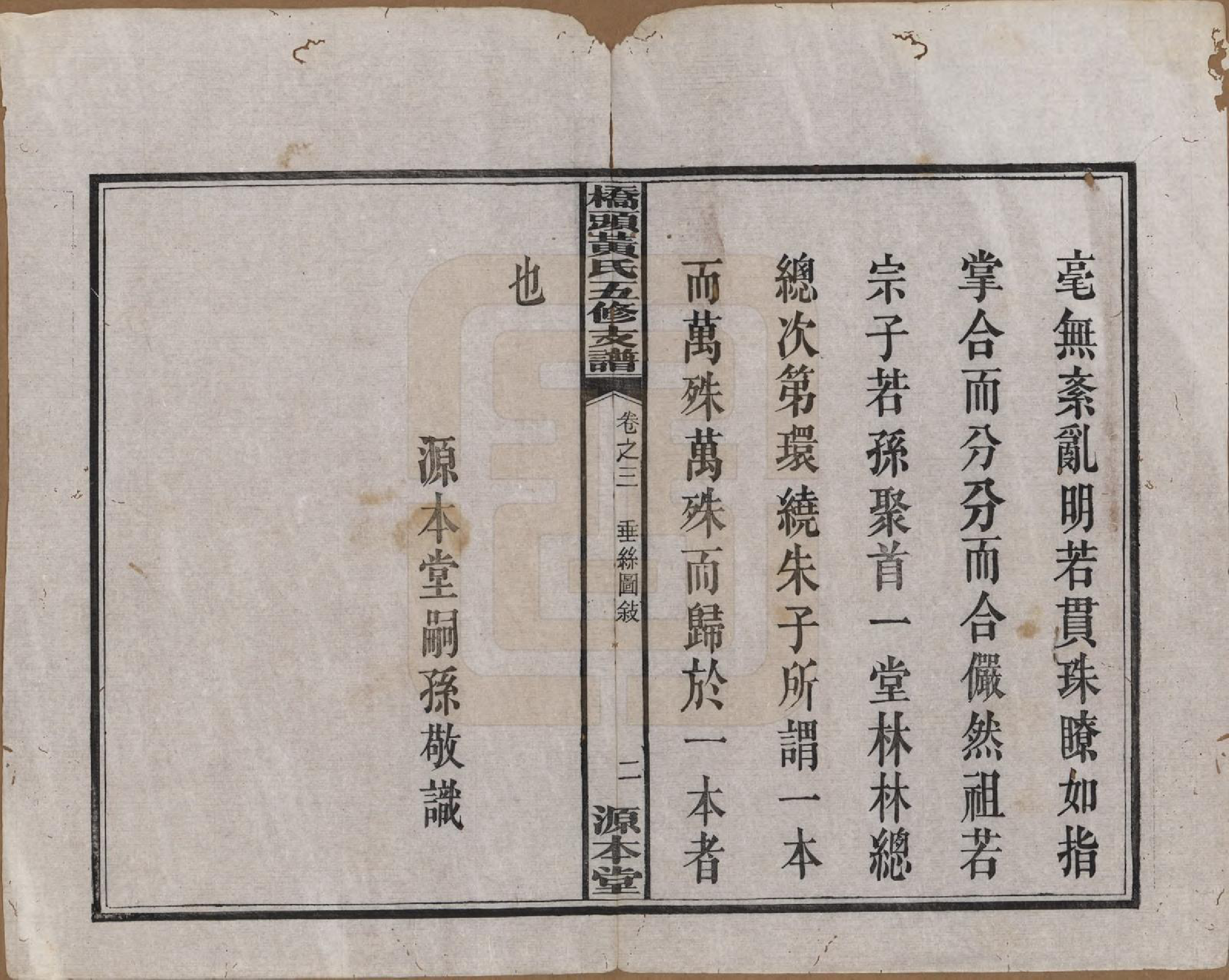 GTJP0590.黄.湘潭桥头黄氏五修支谱二十卷.民国三十年（1941）_003.pdf_第3页