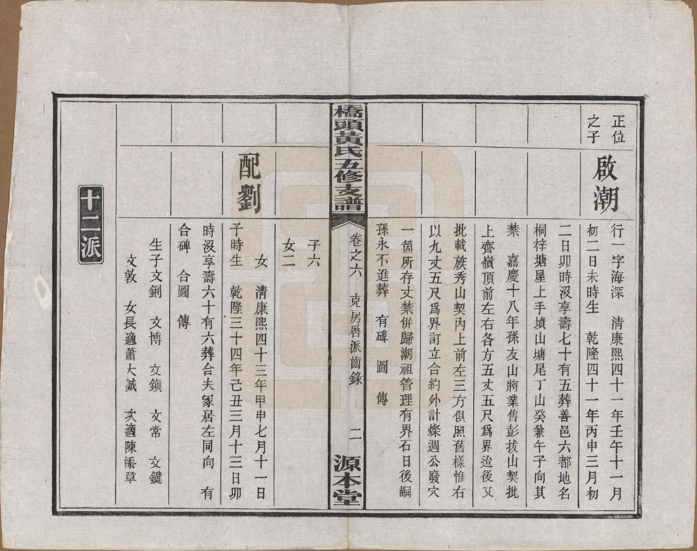 GTJP0590.黄.湘潭桥头黄氏五修支谱二十卷.民国三十年（1941）_006.pdf_第3页