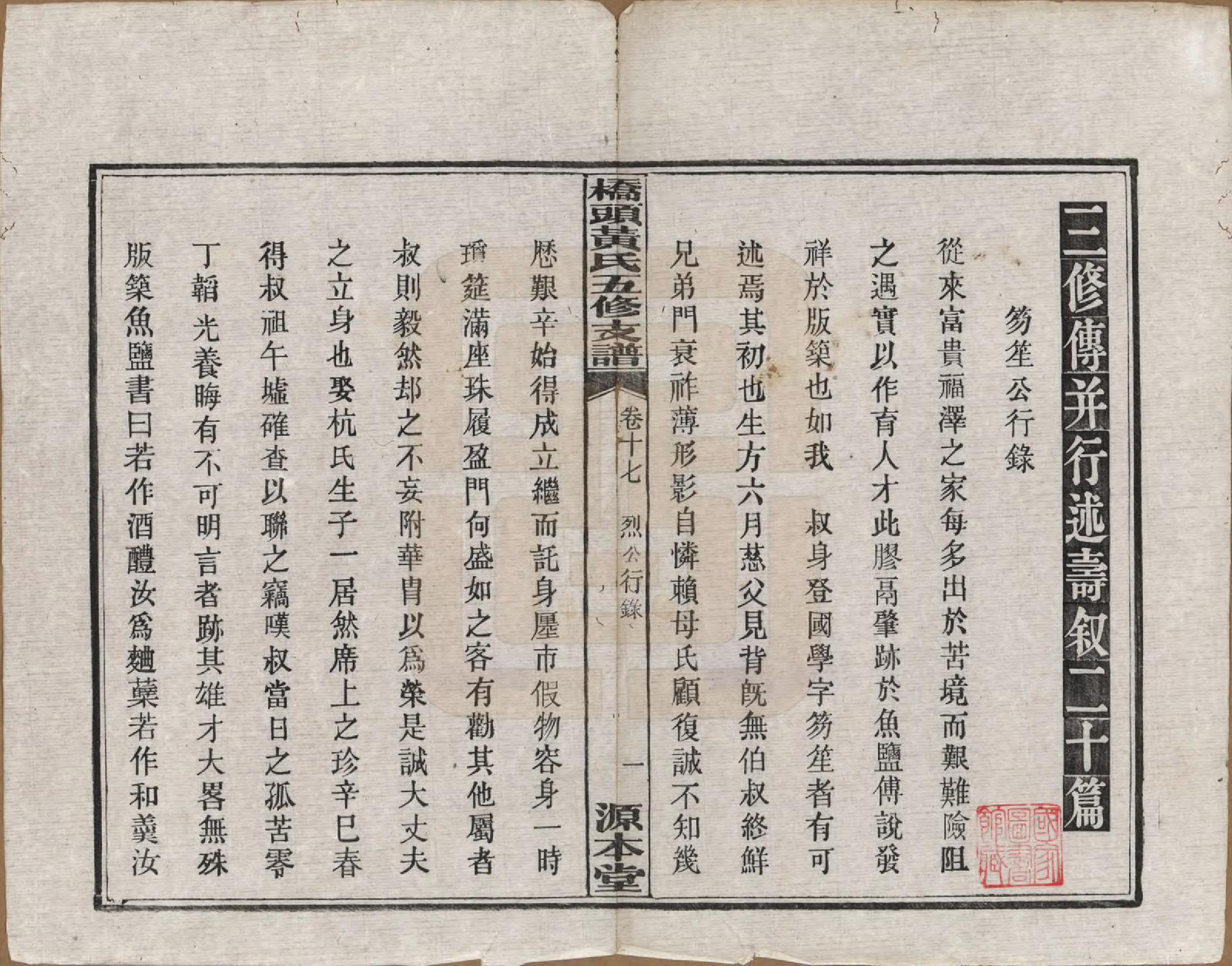 GTJP0590.黄.湘潭桥头黄氏五修支谱二十卷.民国三十年（1941）_017.pdf_第2页