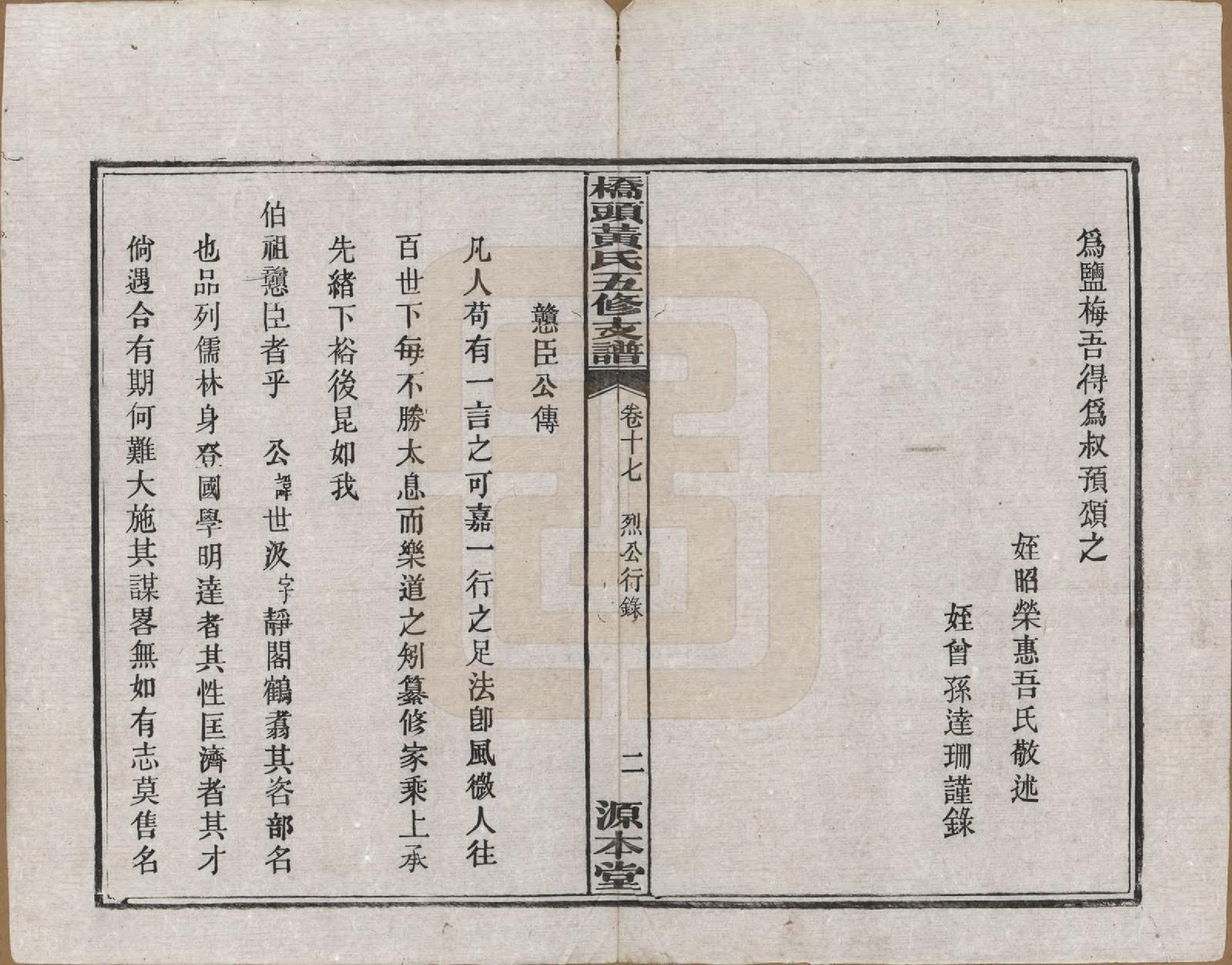 GTJP0590.黄.湘潭桥头黄氏五修支谱二十卷.民国三十年（1941）_017.pdf_第3页