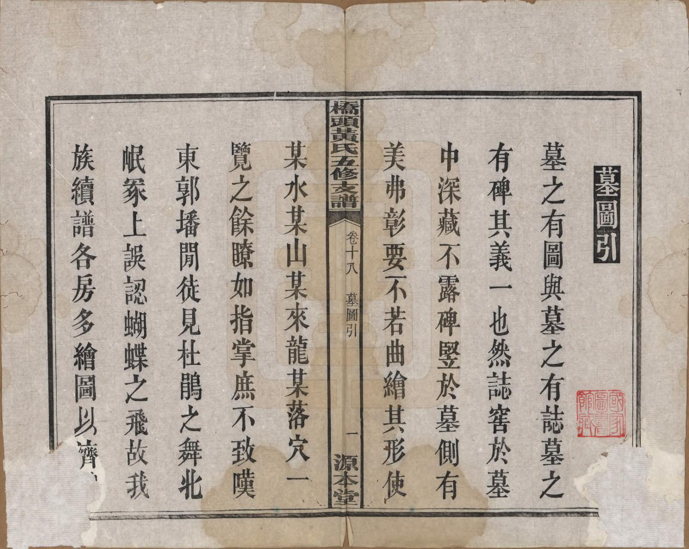 GTJP0590.黄.湘潭桥头黄氏五修支谱二十卷.民国三十年（1941）_018.pdf_第2页