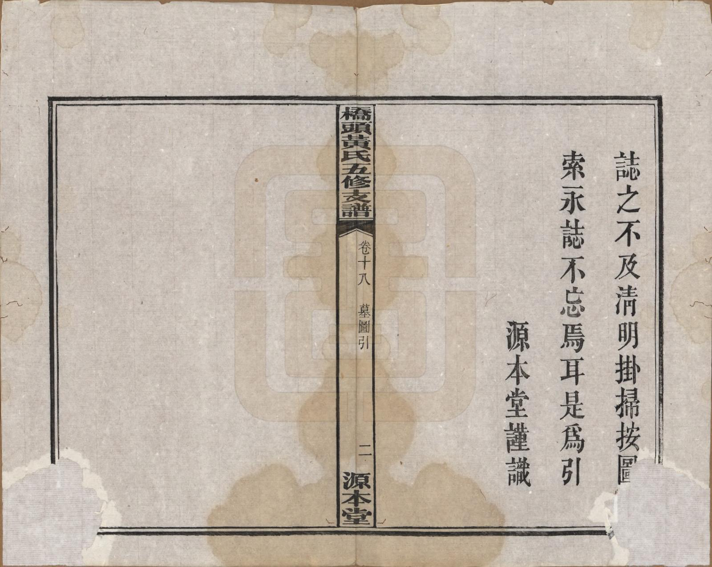 GTJP0590.黄.湘潭桥头黄氏五修支谱二十卷.民国三十年（1941）_018.pdf_第3页