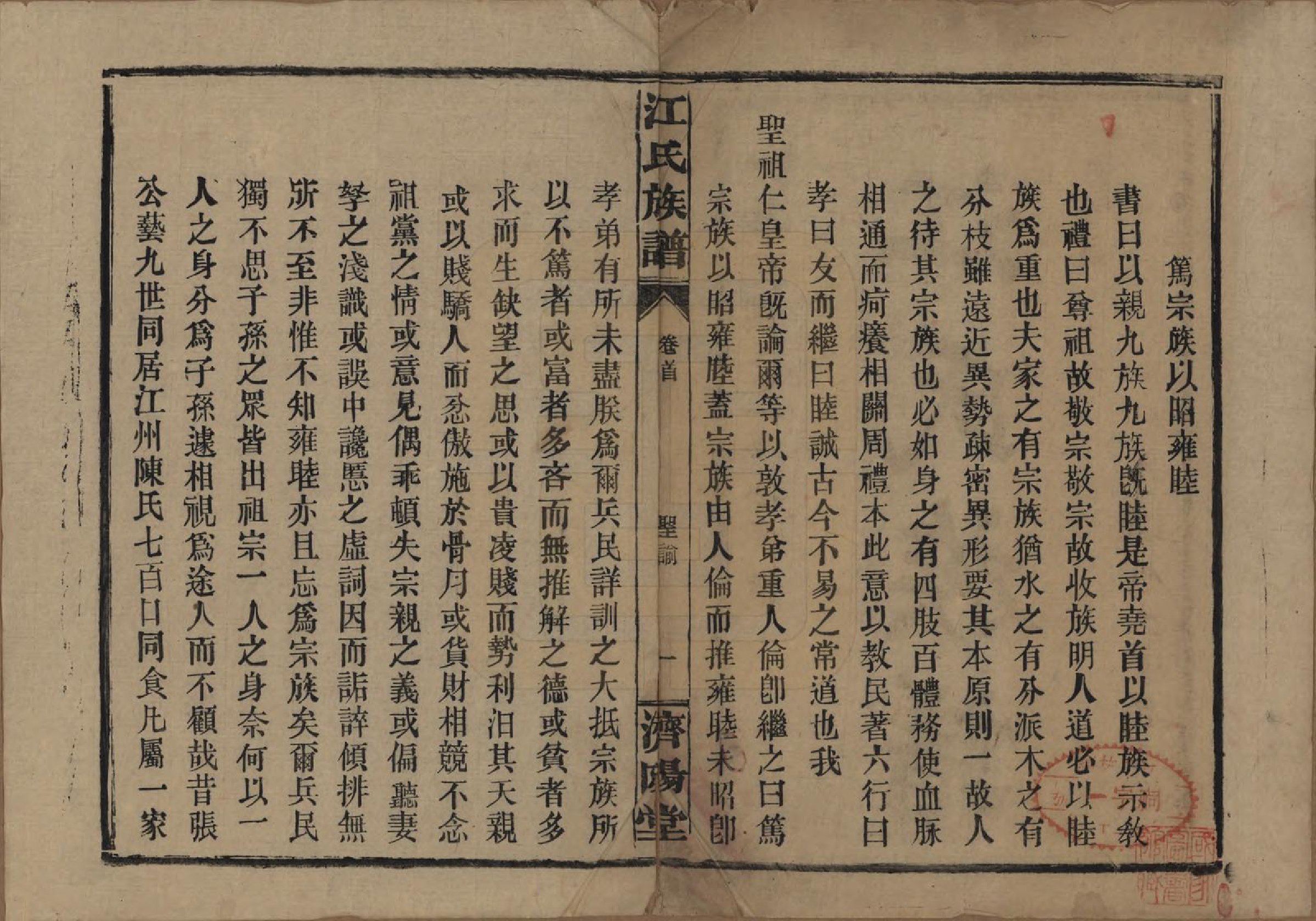 GTJP0665.江.江氏三修族谱.民国31年[1942]_001.pdf_第3页