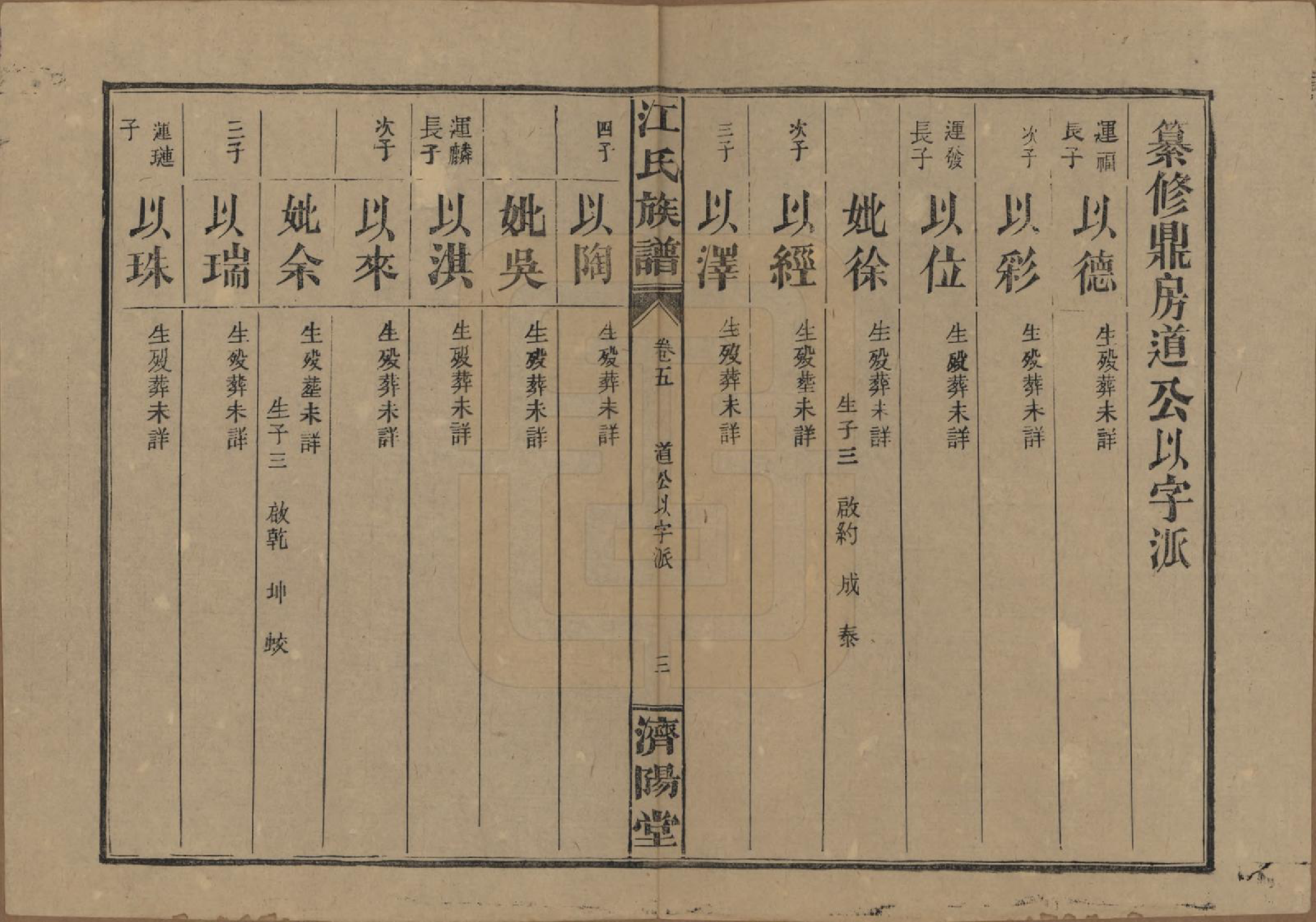 GTJP0665.江.江氏三修族谱.民国31年[1942]_005.pdf_第3页