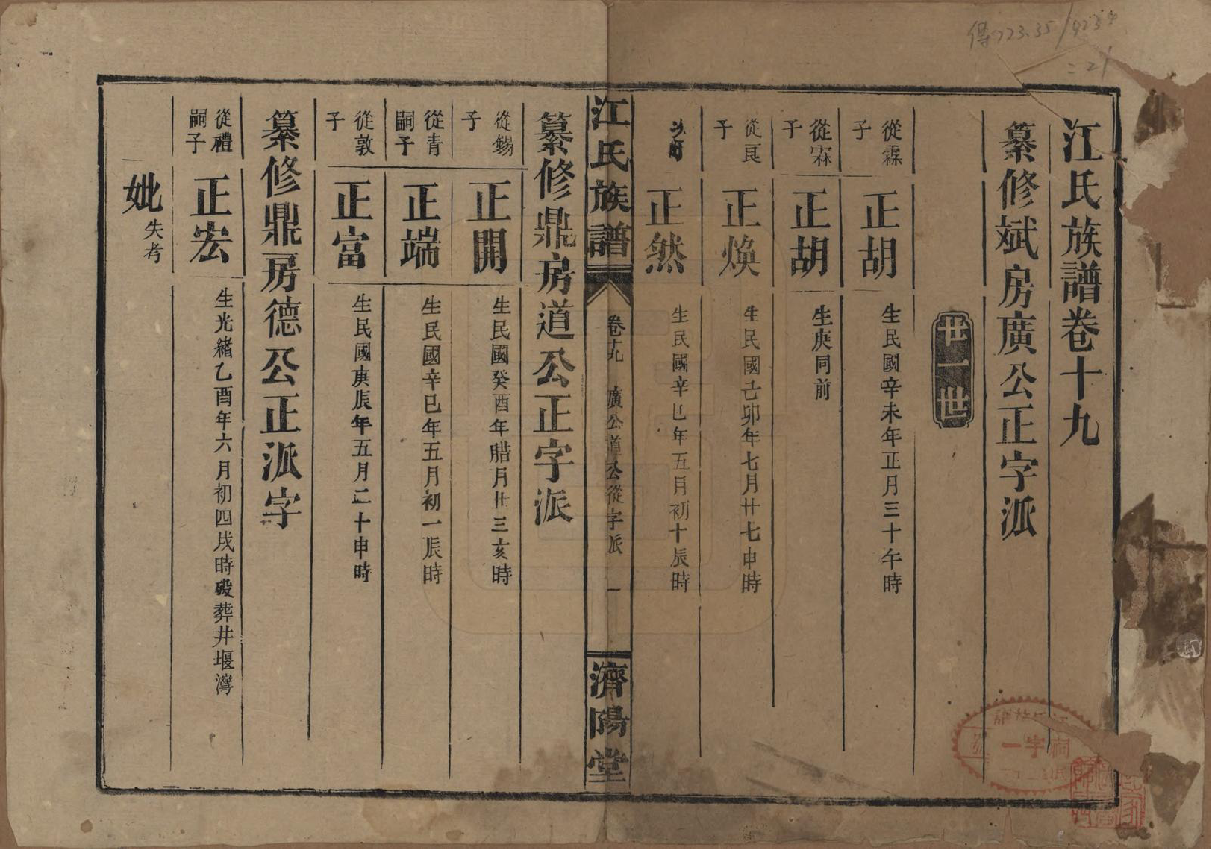 GTJP0665.江.江氏三修族谱.民国31年[1942]_019.pdf_第1页