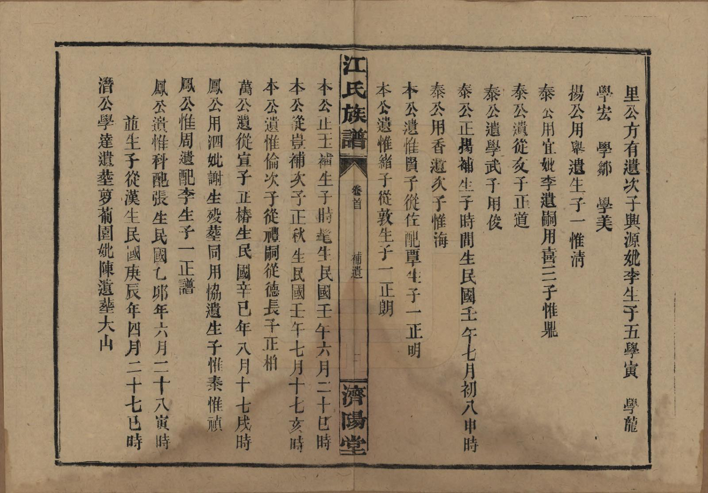 GTJP0665.江.江氏三修族谱.民国31年[1942]_020.pdf_第2页