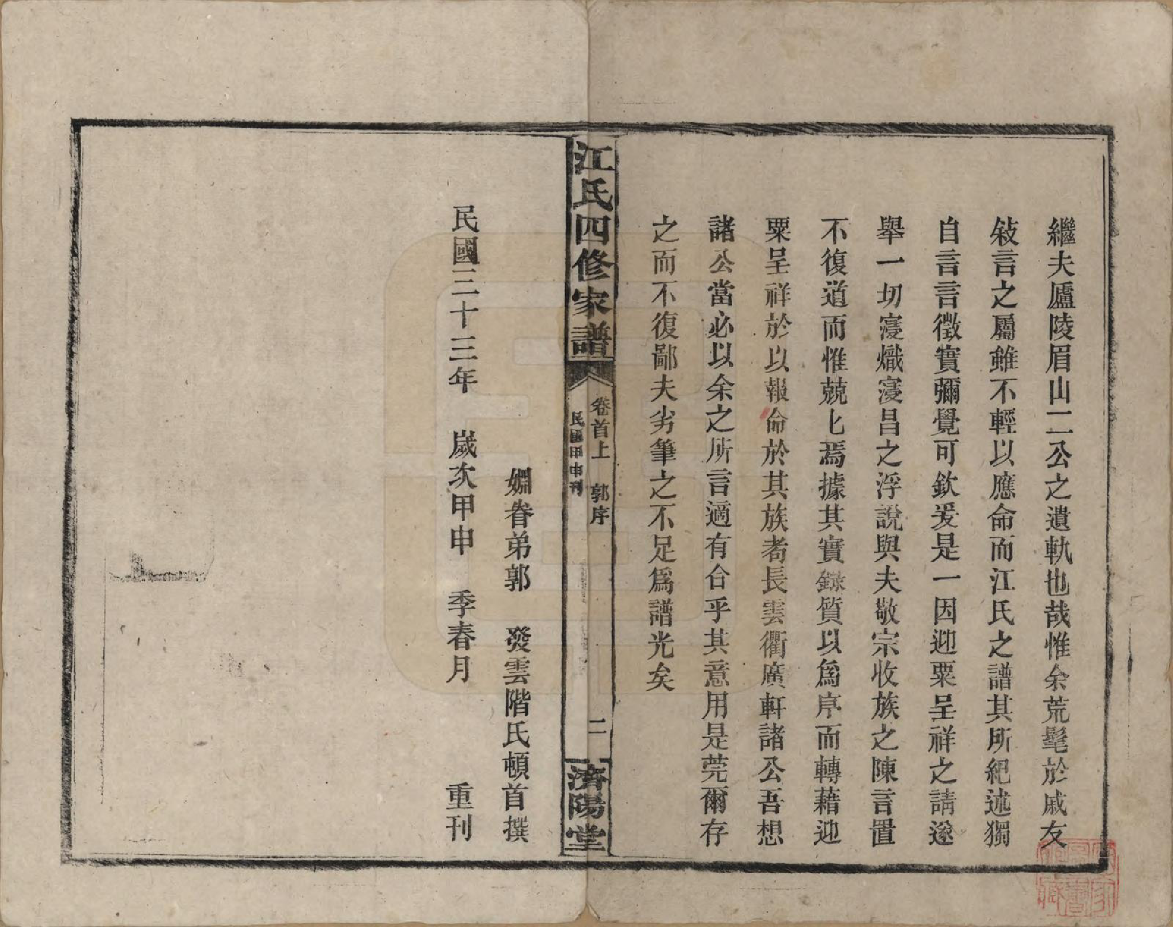 GTJP0667.江.资阳江氏四修族谱.民国33年[1944]_001.pdf_第2页