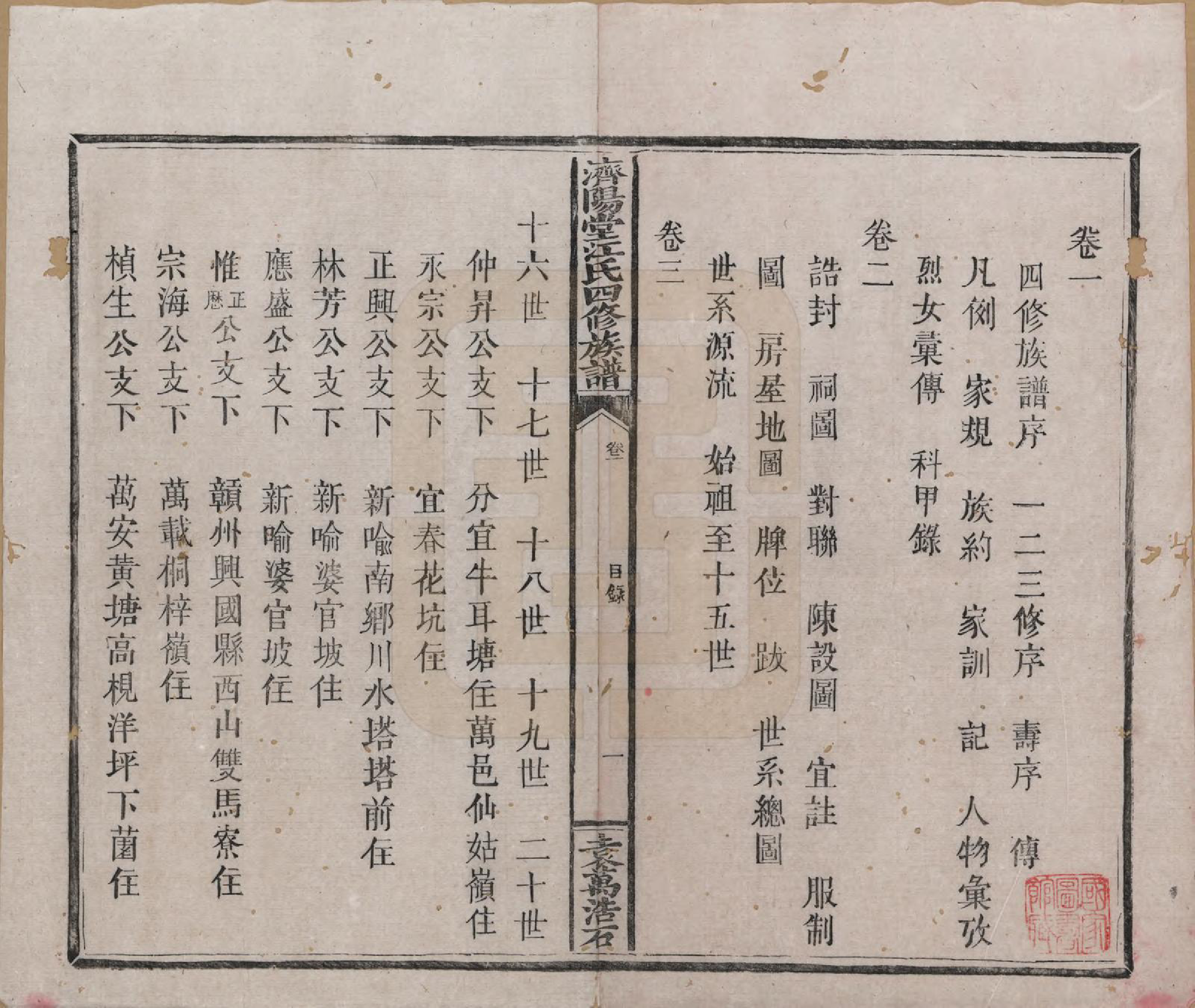 GTJP0681.江.济阳堂江氏四修族谱.清宣统元年[1909]_001.pdf_第3页