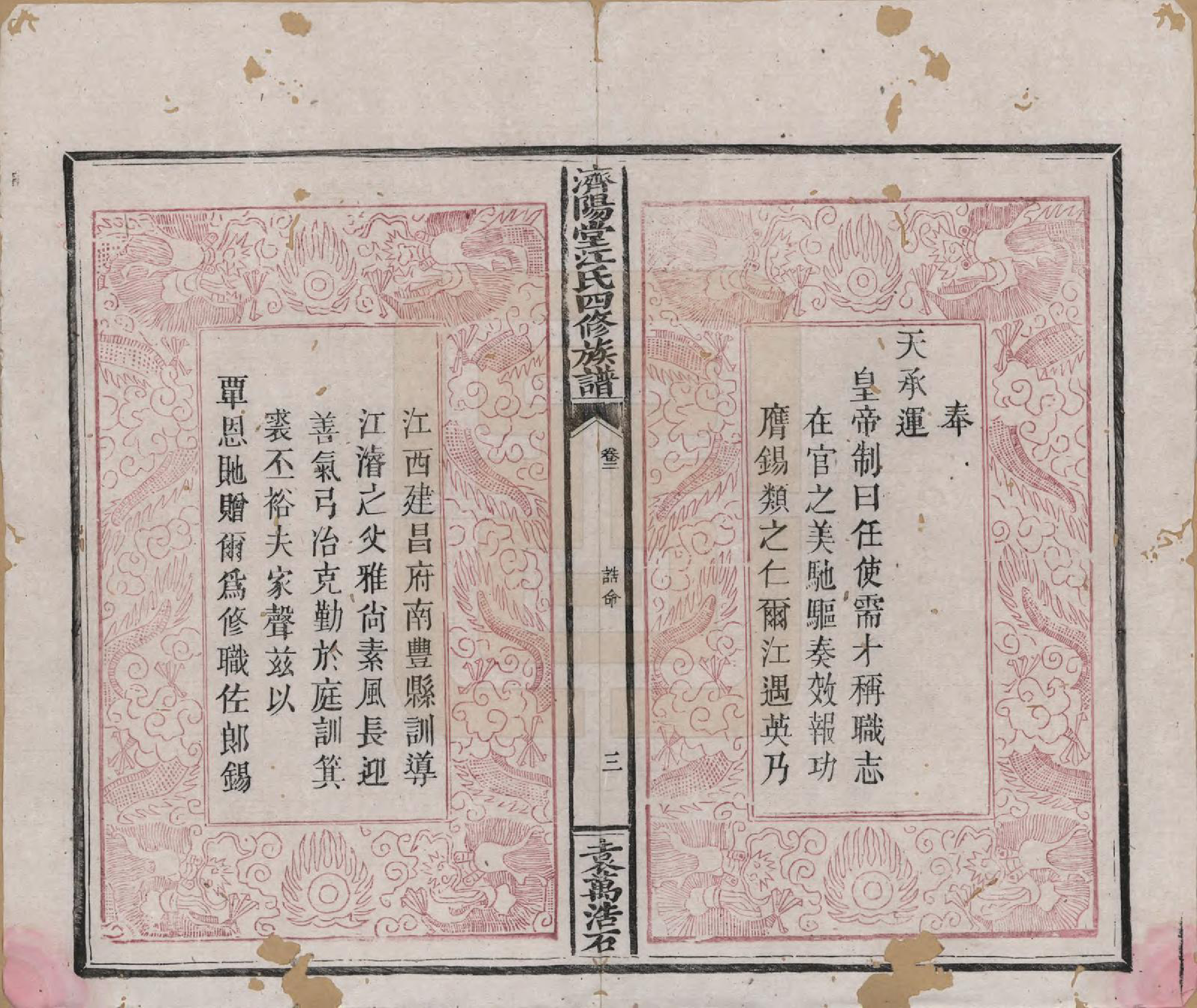 GTJP0681.江.济阳堂江氏四修族谱.清宣统元年[1909]_002.pdf_第3页