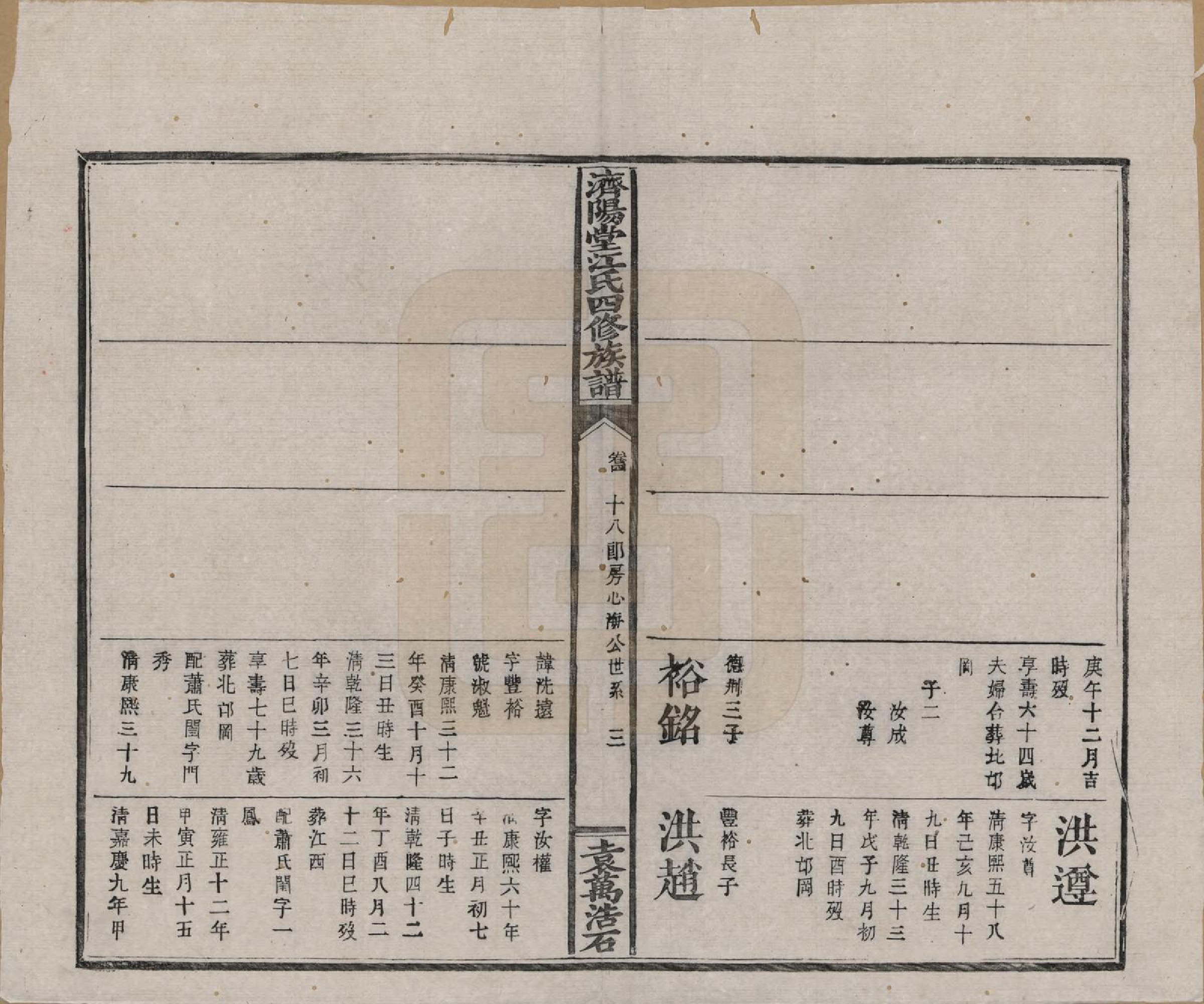 GTJP0681.江.济阳堂江氏四修族谱.清宣统元年[1909]_004.pdf_第3页