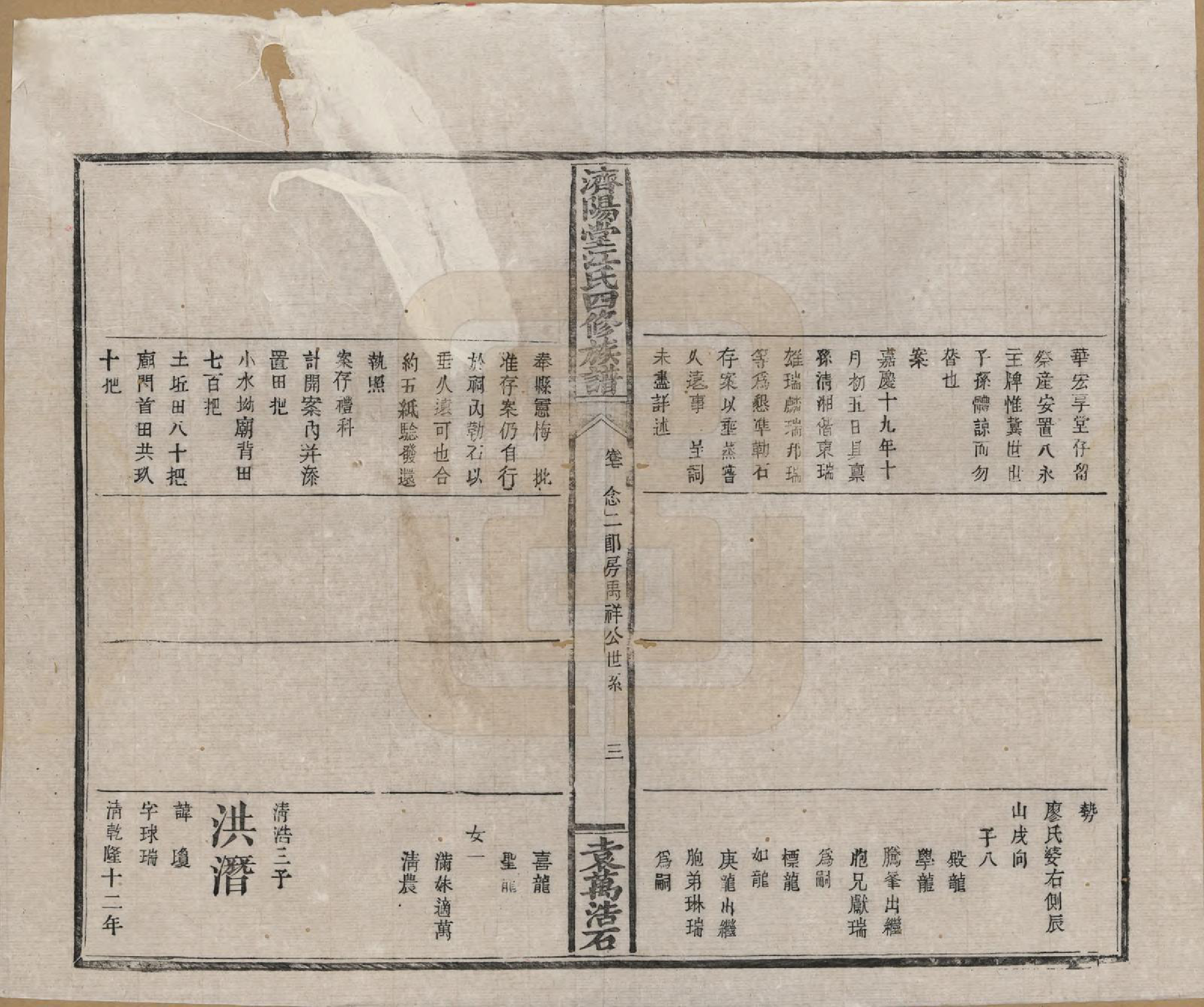 GTJP0681.江.济阳堂江氏四修族谱.清宣统元年[1909]_007.pdf_第3页