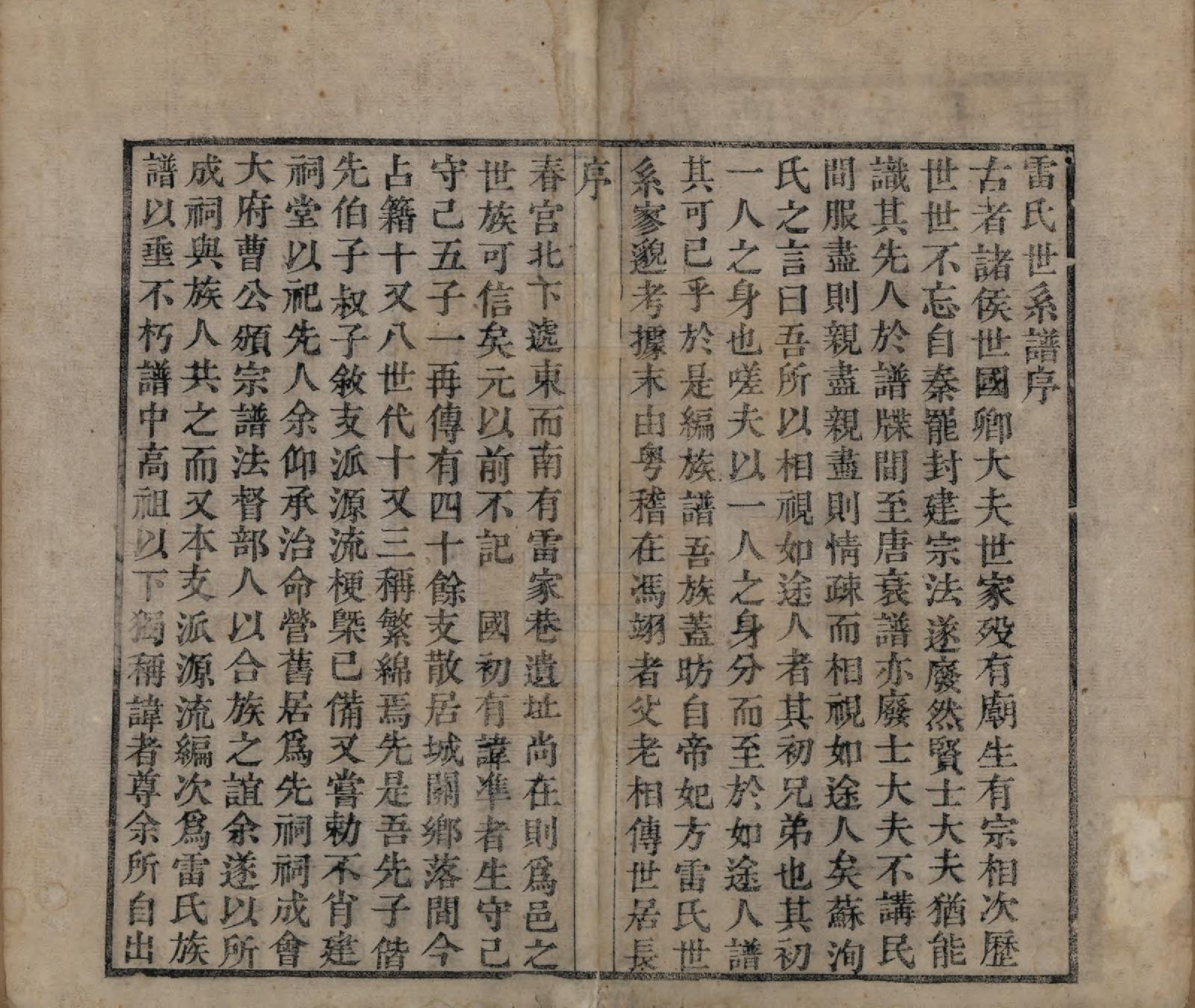 GTJP0763.雷.陕西大荔.雷氏族谱.清咸丰5年[1855]_001.pdf_第3页