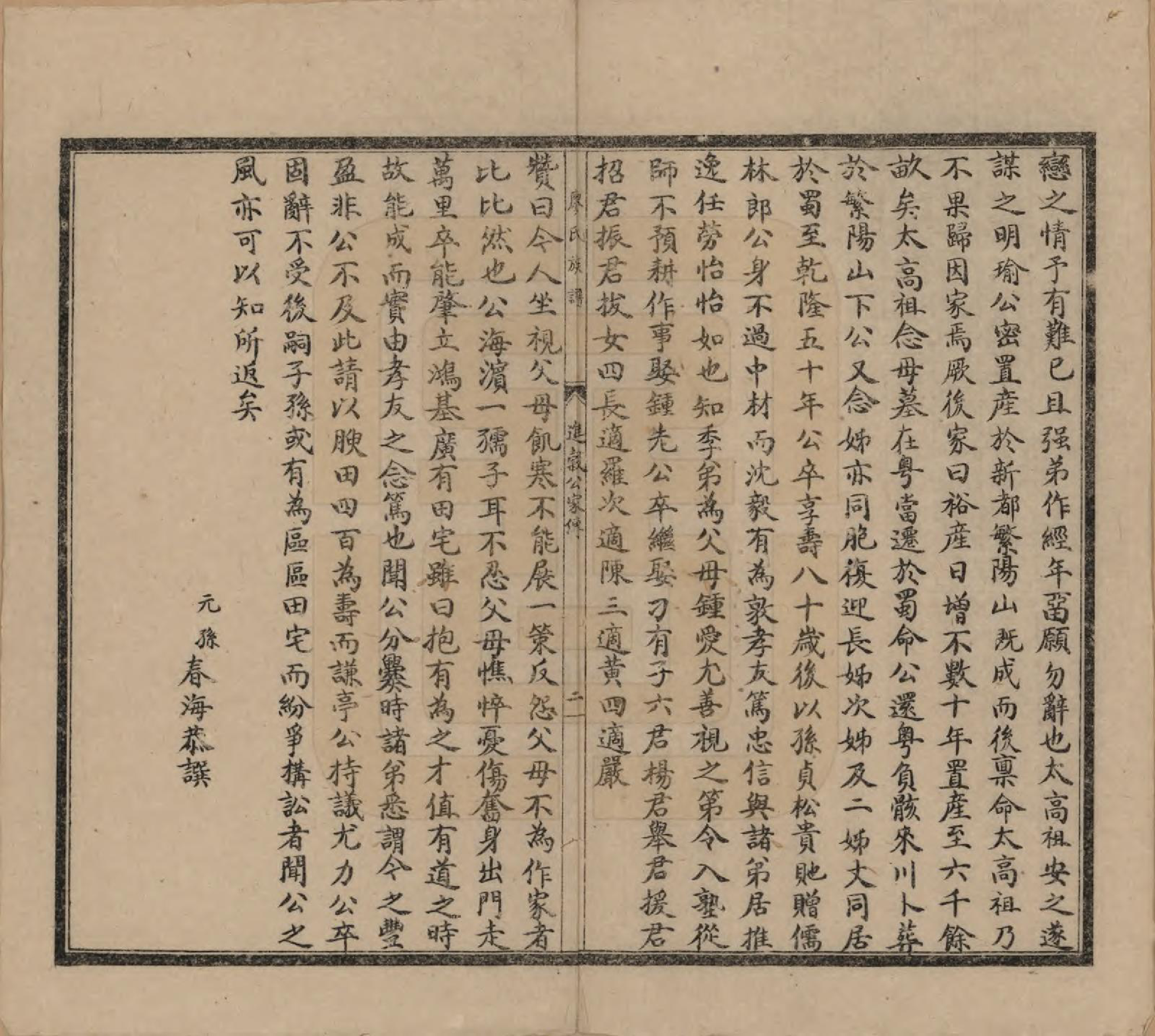 GTJP0872.廖.廖氏族谱.民国13年[1924]_002.pdf_第2页