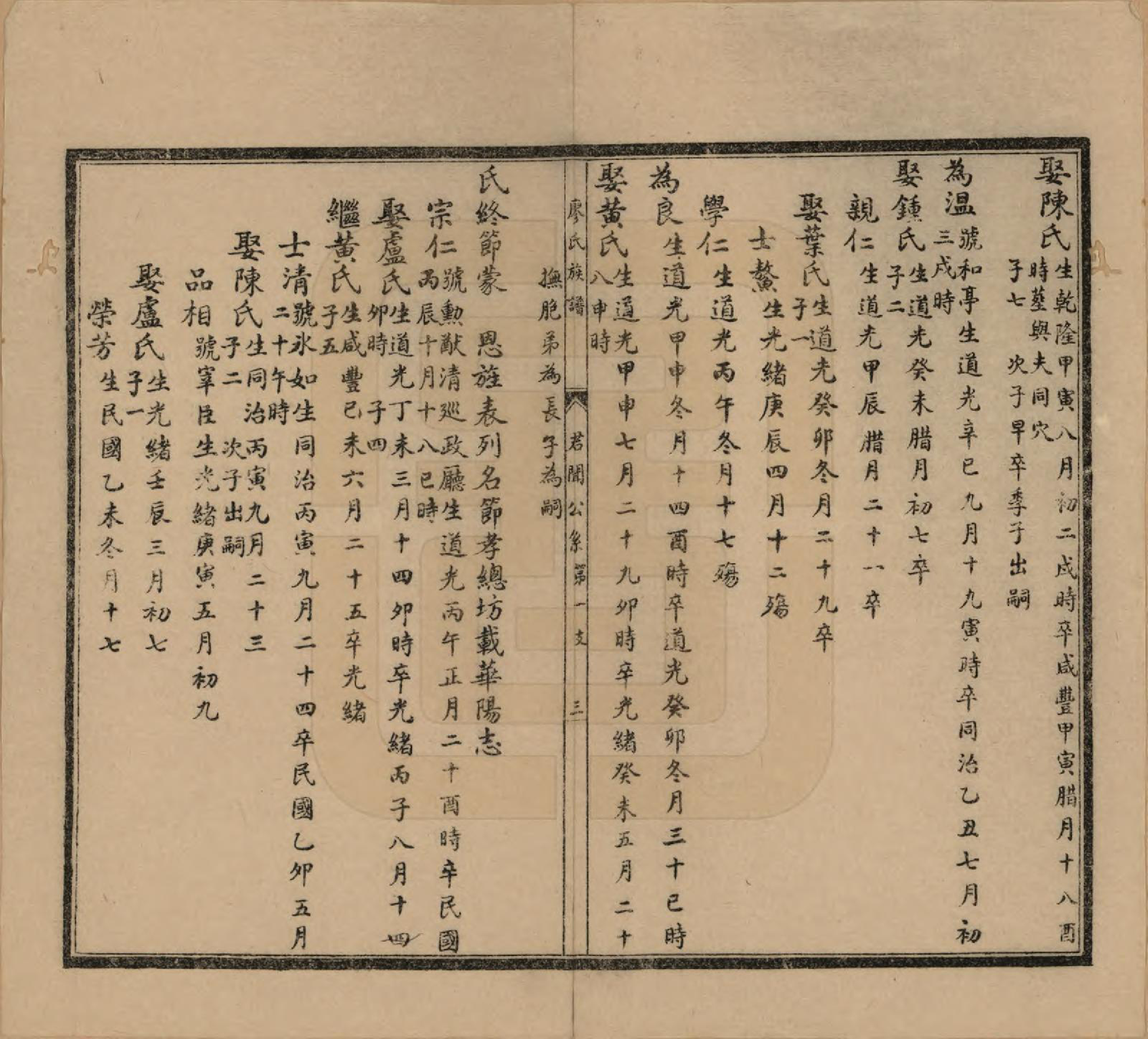 GTJP0872.廖.廖氏族谱.民国13年[1924]_006.pdf_第3页