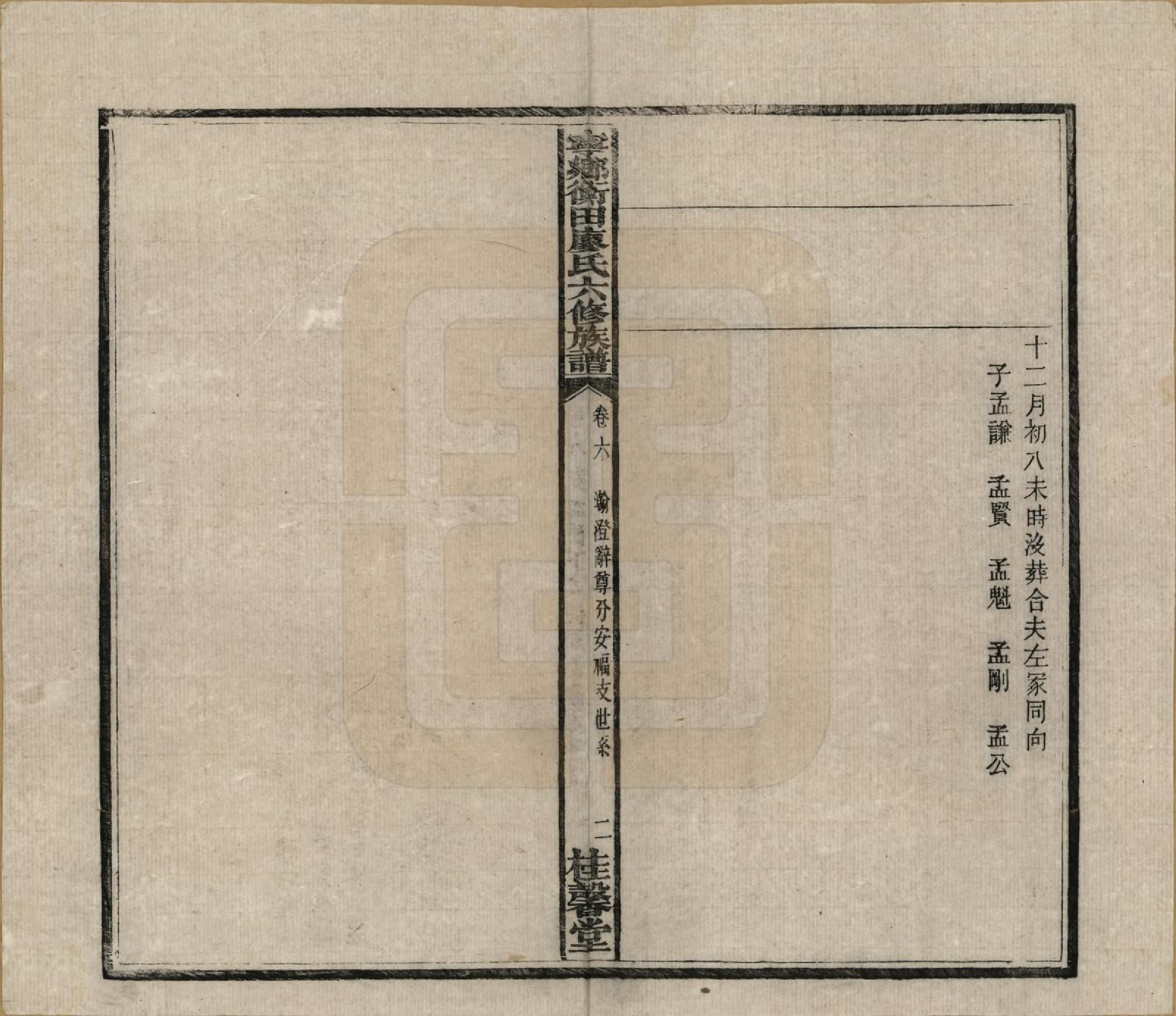 GTJP0873.廖.甯乡衡田廖氏六修族谱.民国36年[1947]_006.pdf_第3页