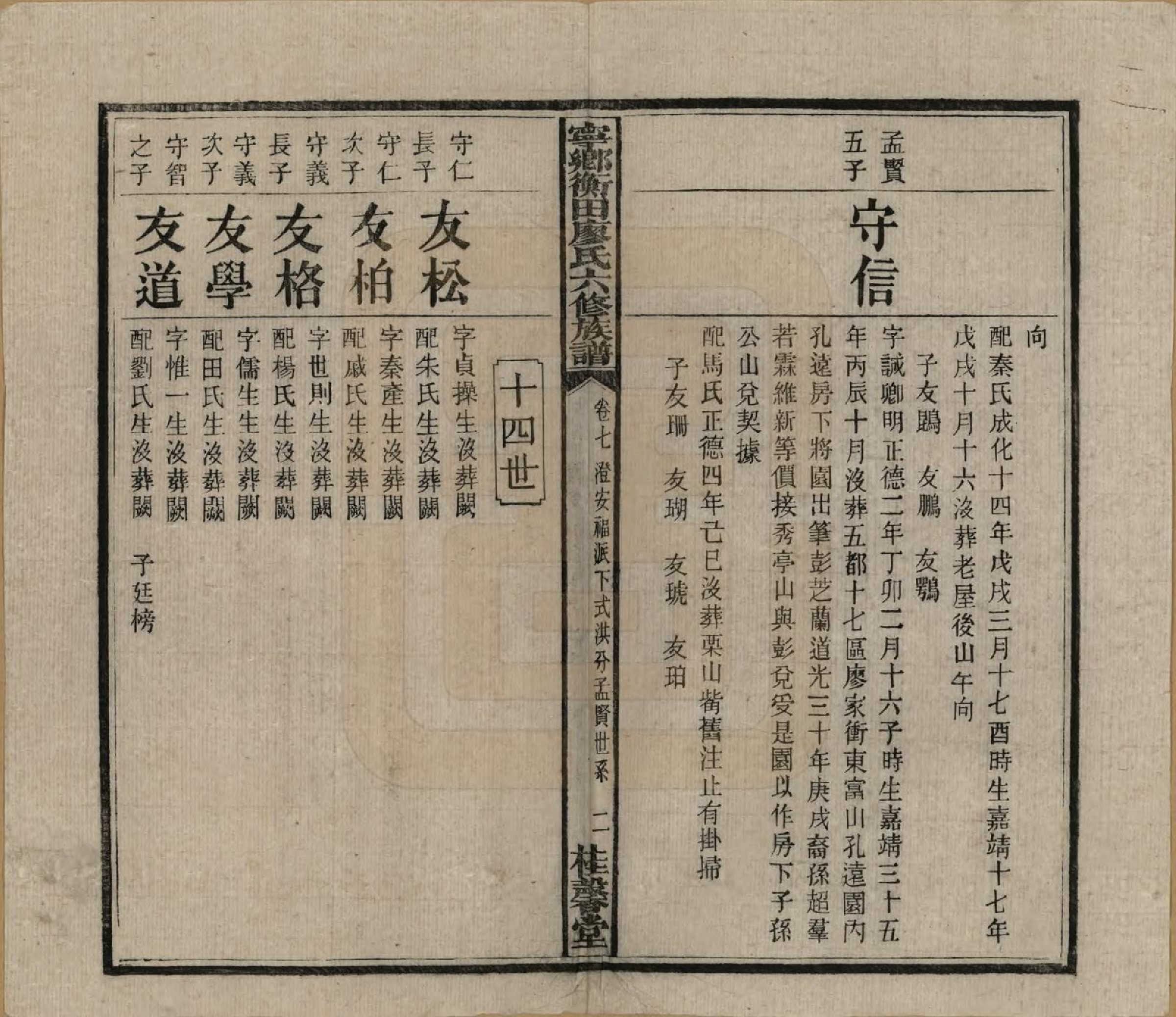 GTJP0873.廖.甯乡衡田廖氏六修族谱.民国36年[1947]_007.pdf_第3页