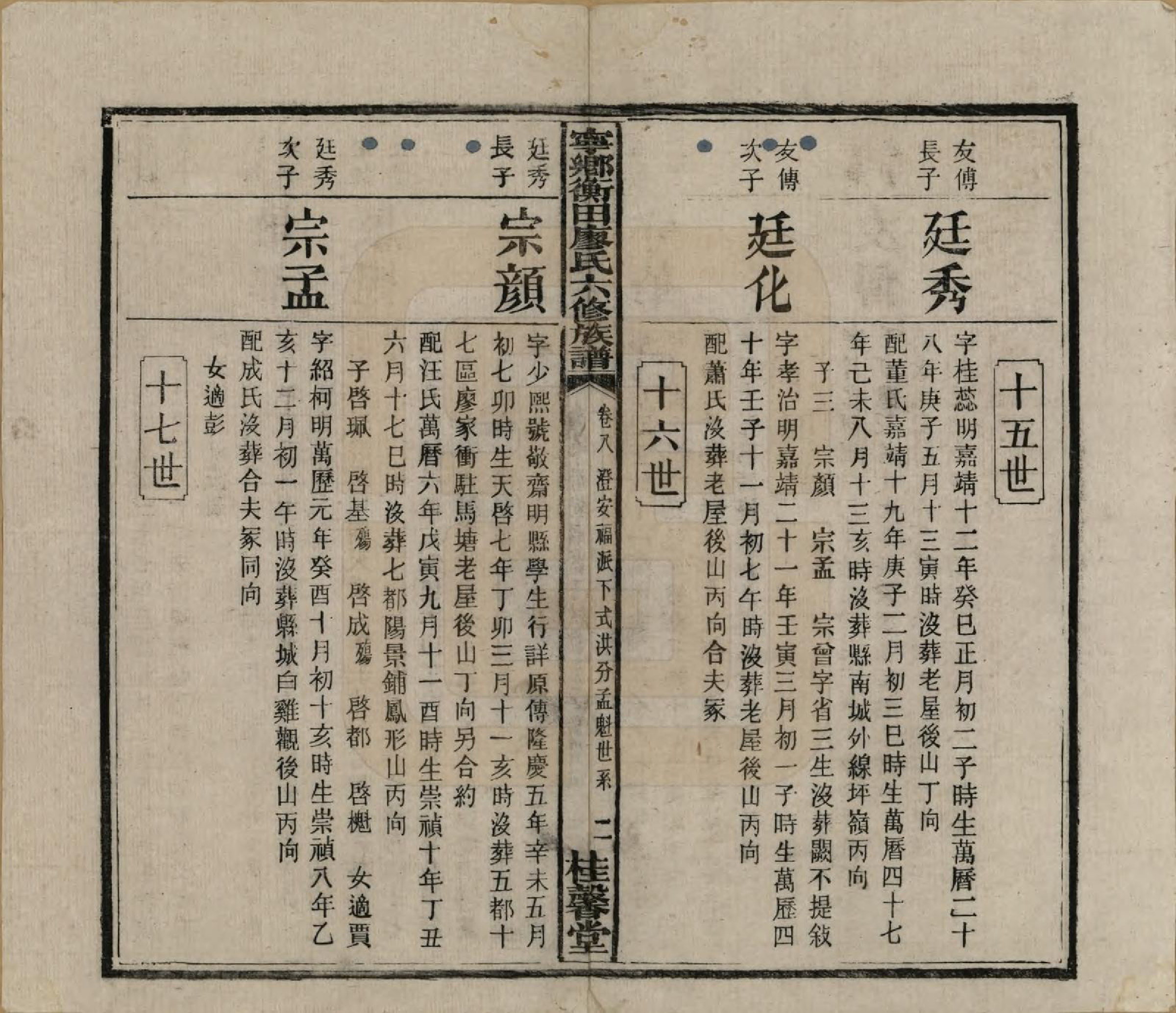 GTJP0873.廖.甯乡衡田廖氏六修族谱.民国36年[1947]_008.pdf_第3页