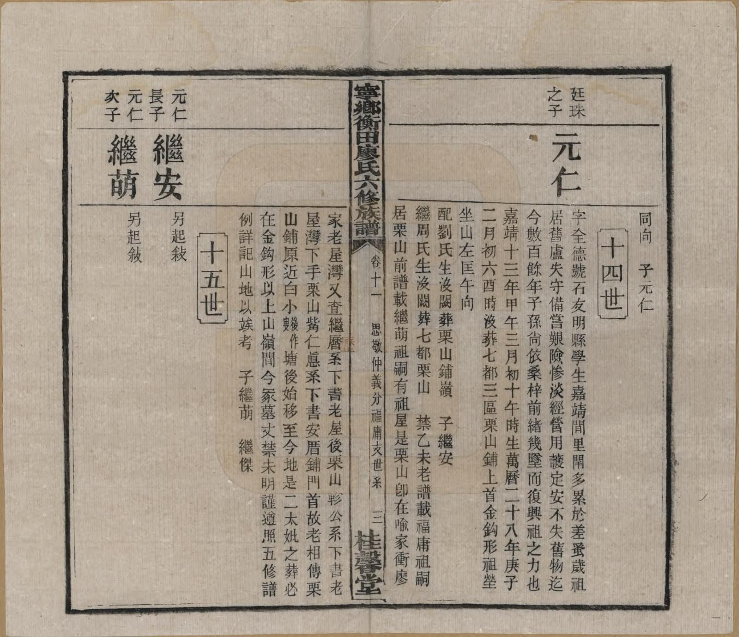 GTJP0873.廖.甯乡衡田廖氏六修族谱.民国36年[1947]_011.pdf_第3页