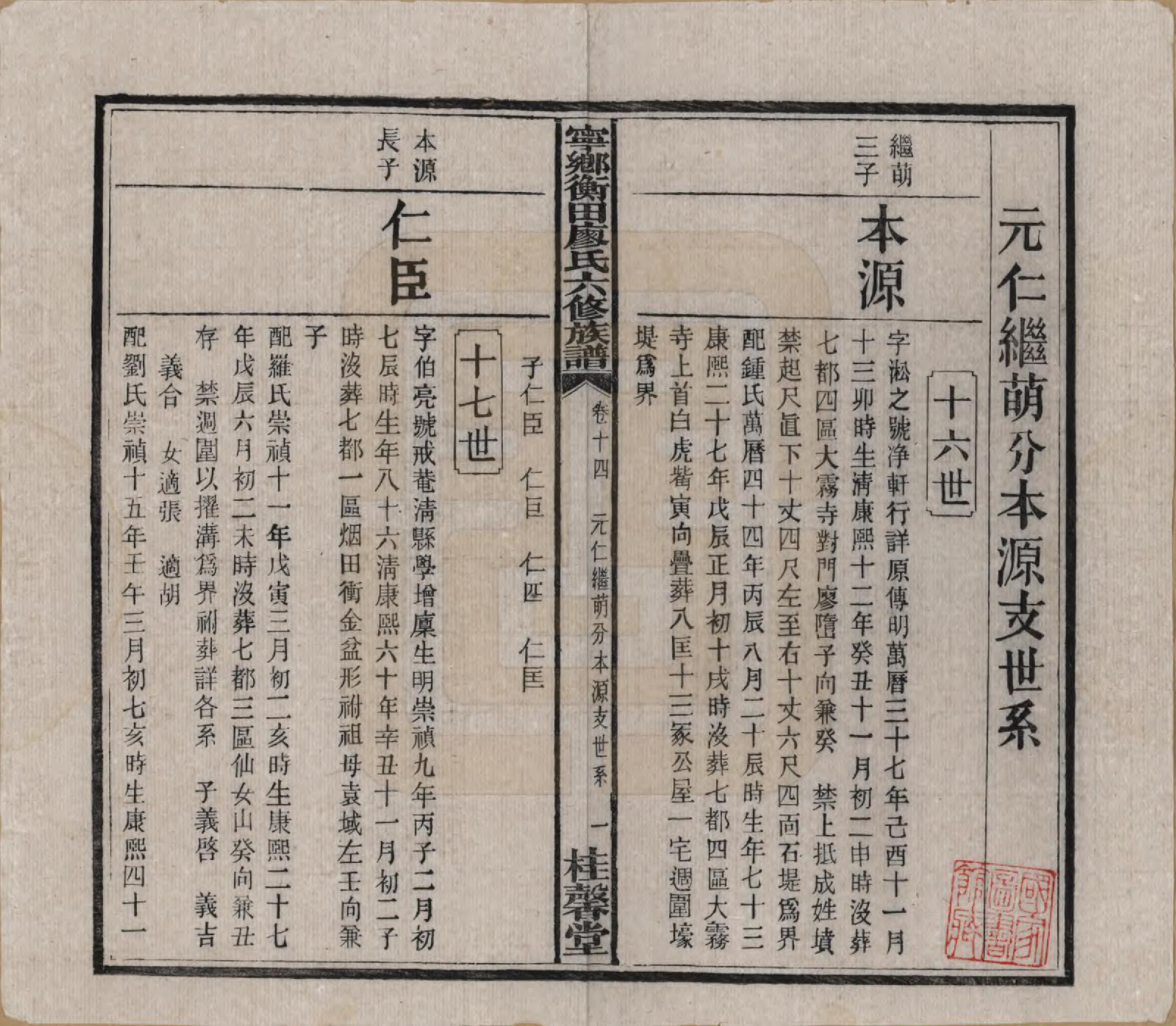 GTJP0873.廖.甯乡衡田廖氏六修族谱.民国36年[1947]_014.pdf_第2页