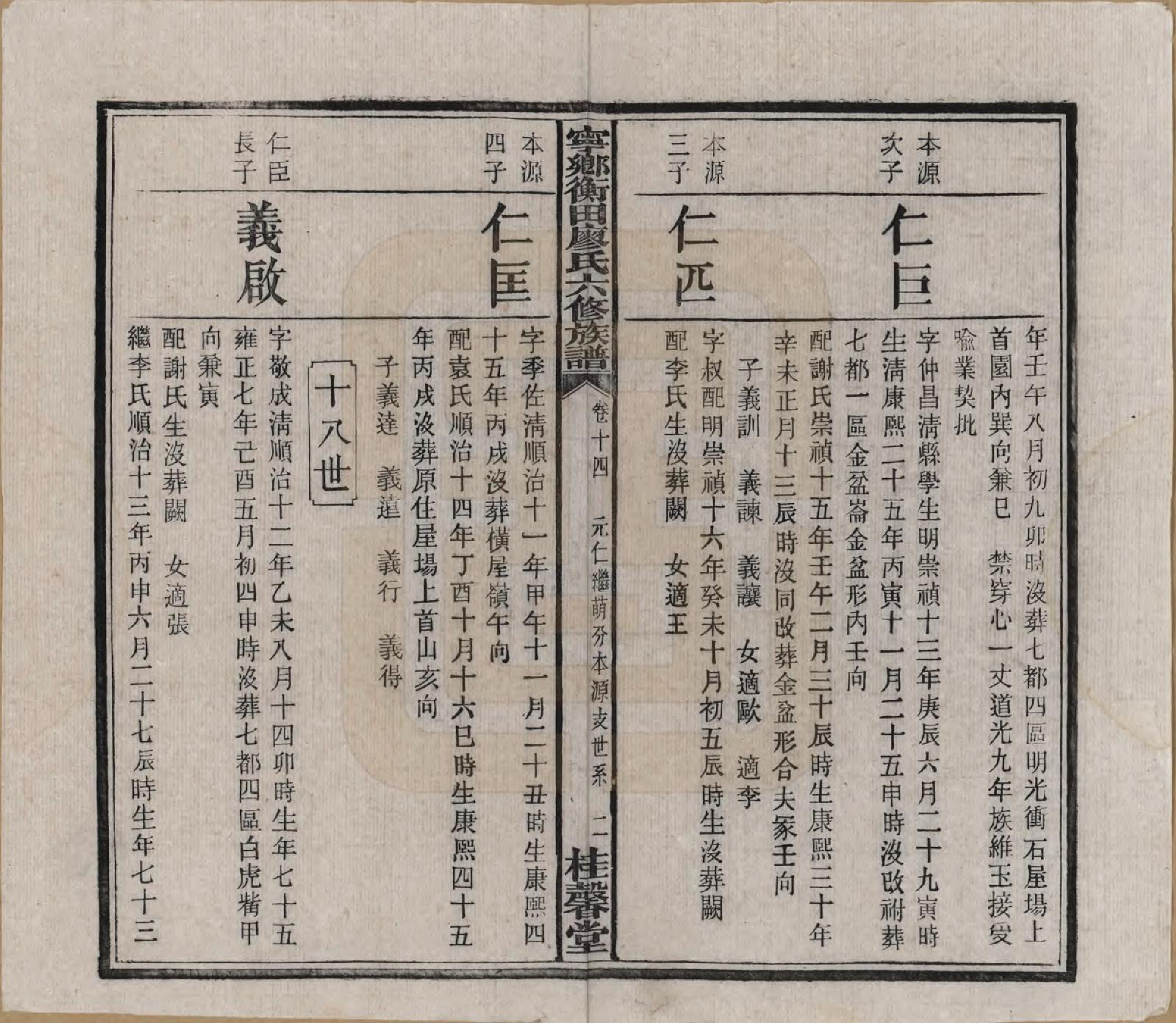 GTJP0873.廖.甯乡衡田廖氏六修族谱.民国36年[1947]_014.pdf_第3页