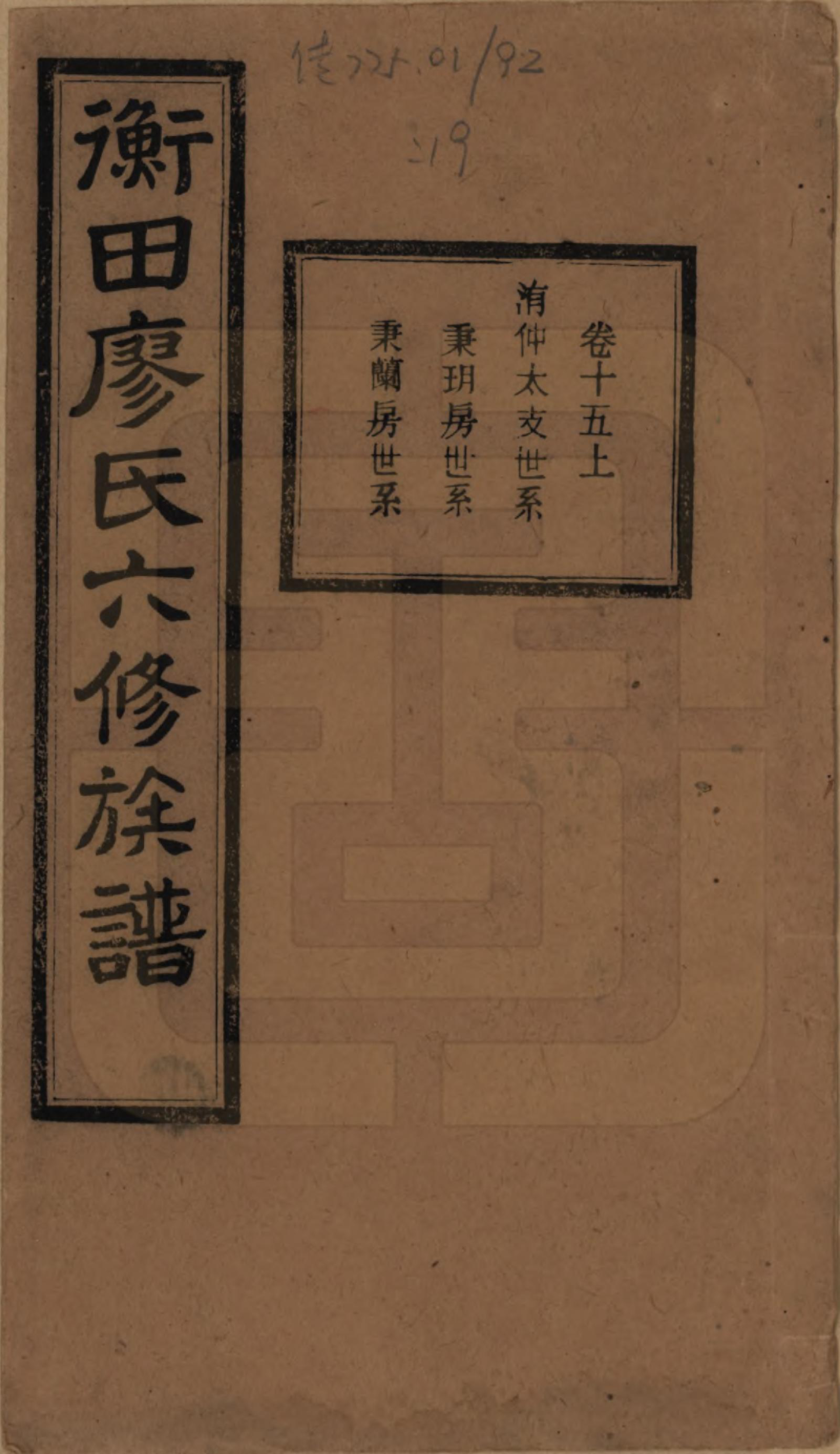 GTJP0873.廖.甯乡衡田廖氏六修族谱.民国36年[1947]_015.pdf_第1页