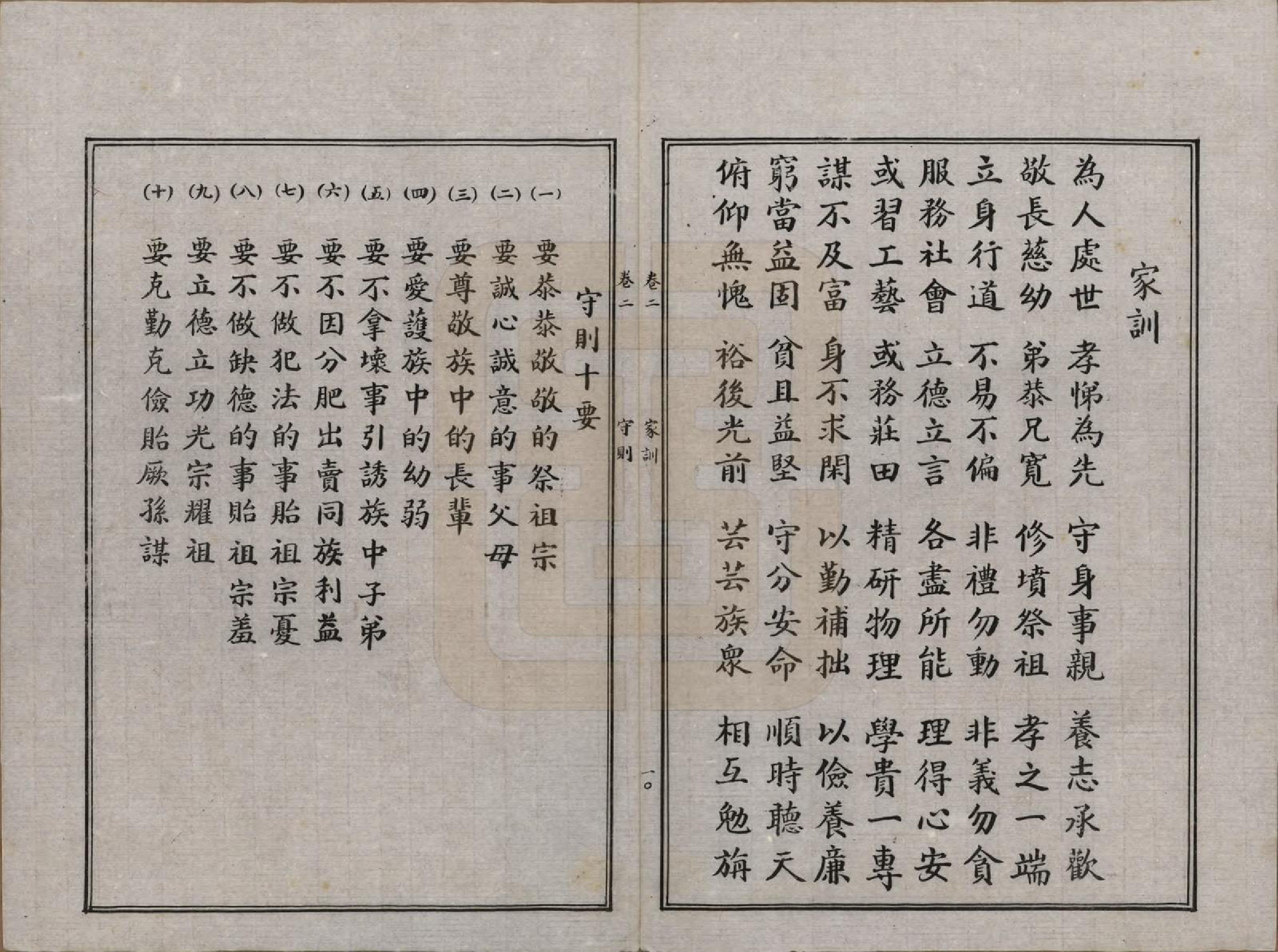 GTJP1051.吕.陕西泾阳.船头村吕氏族谱六卷.民国三十七年（1948）_002.pdf_第3页