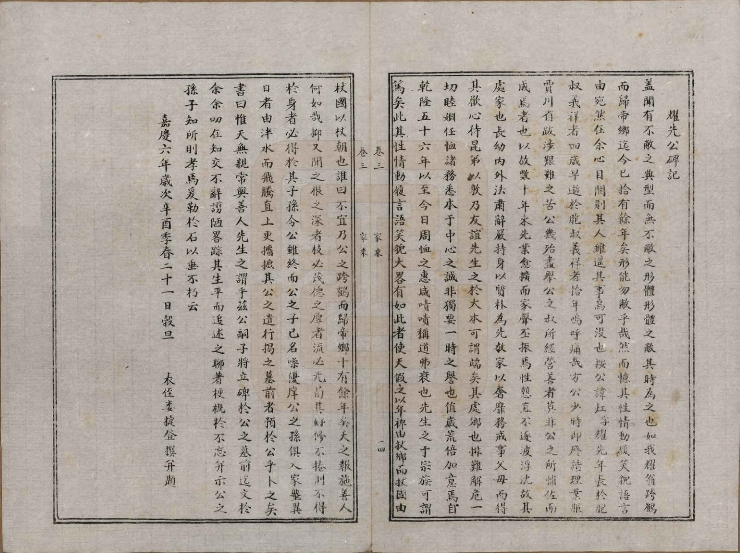 GTJP1051.吕.陕西泾阳.船头村吕氏族谱六卷.民国三十七年（1948）_003.pdf_第2页