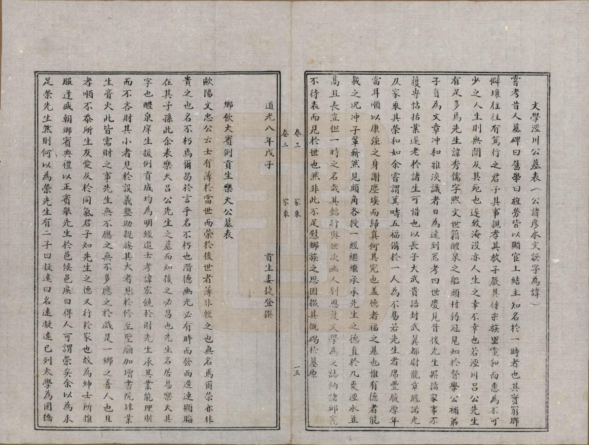 GTJP1051.吕.陕西泾阳.船头村吕氏族谱六卷.民国三十七年（1948）_003.pdf_第3页