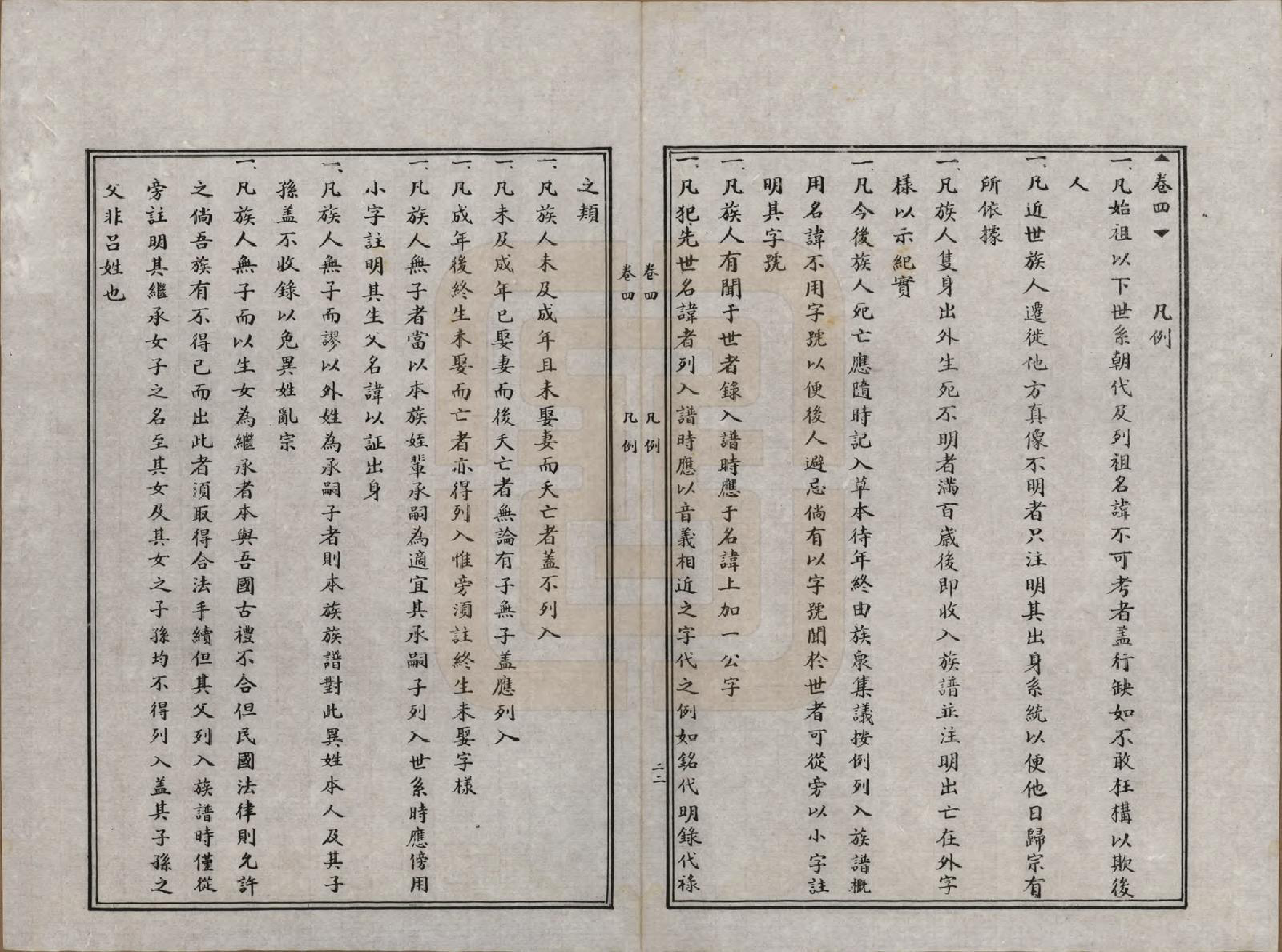 GTJP1051.吕.陕西泾阳.船头村吕氏族谱六卷.民国三十七年（1948）_004.pdf_第1页