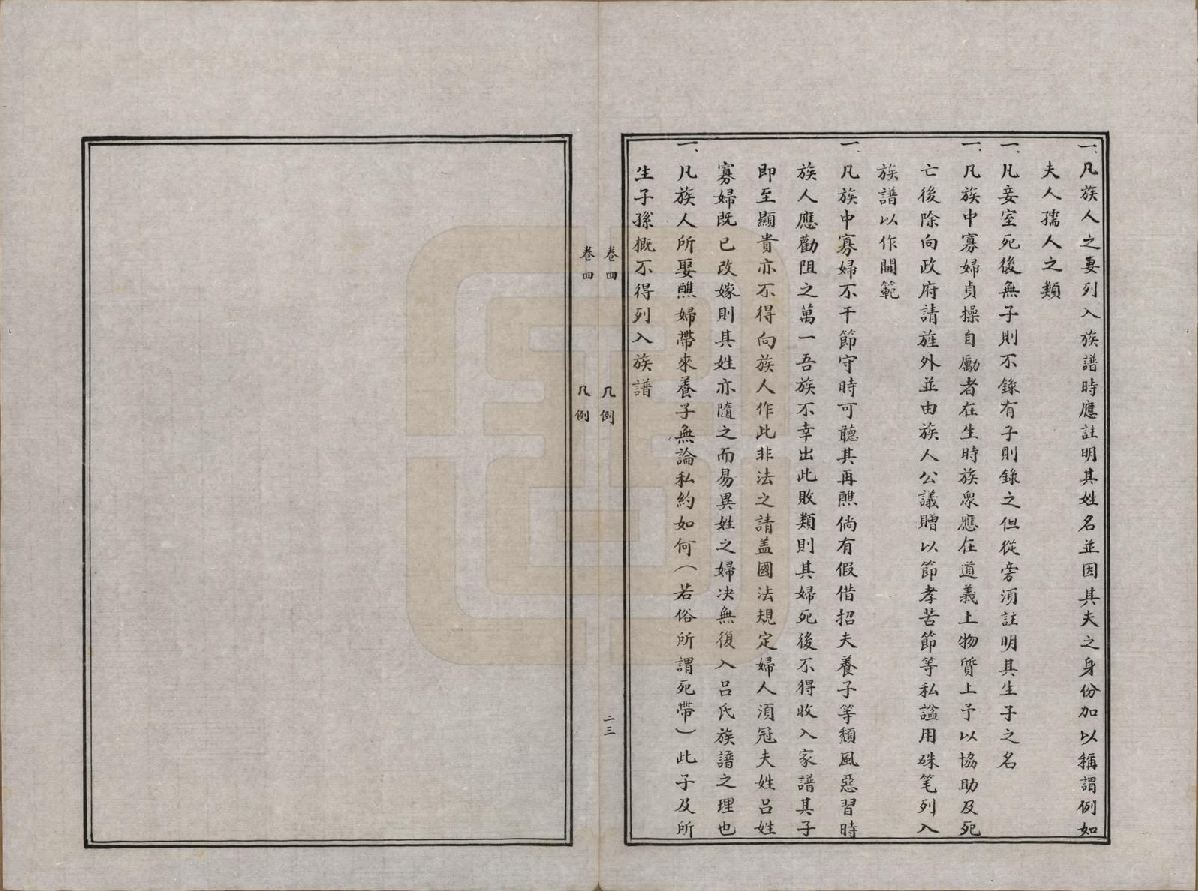 GTJP1051.吕.陕西泾阳.船头村吕氏族谱六卷.民国三十七年（1948）_004.pdf_第2页