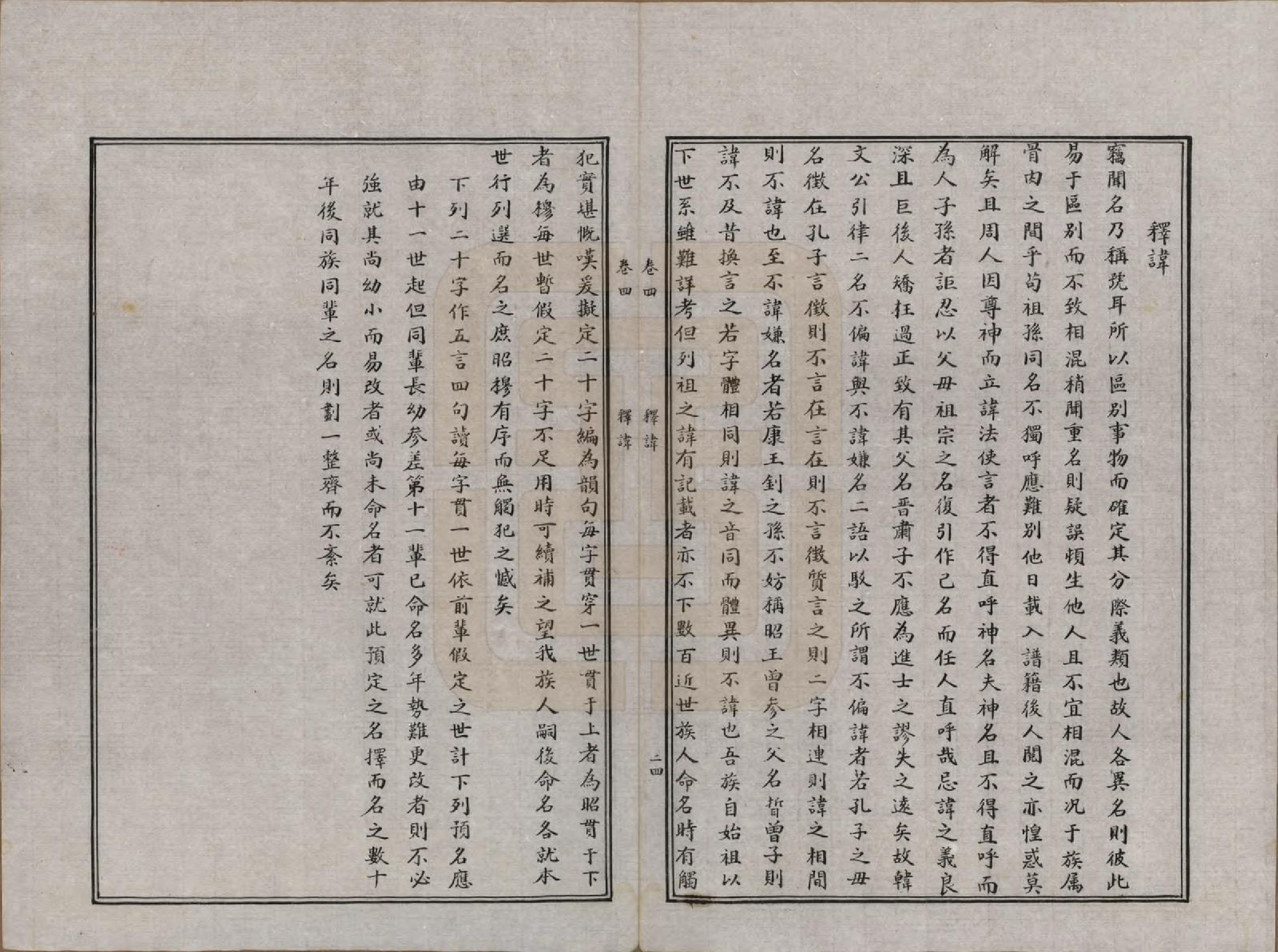 GTJP1051.吕.陕西泾阳.船头村吕氏族谱六卷.民国三十七年（1948）_004.pdf_第3页