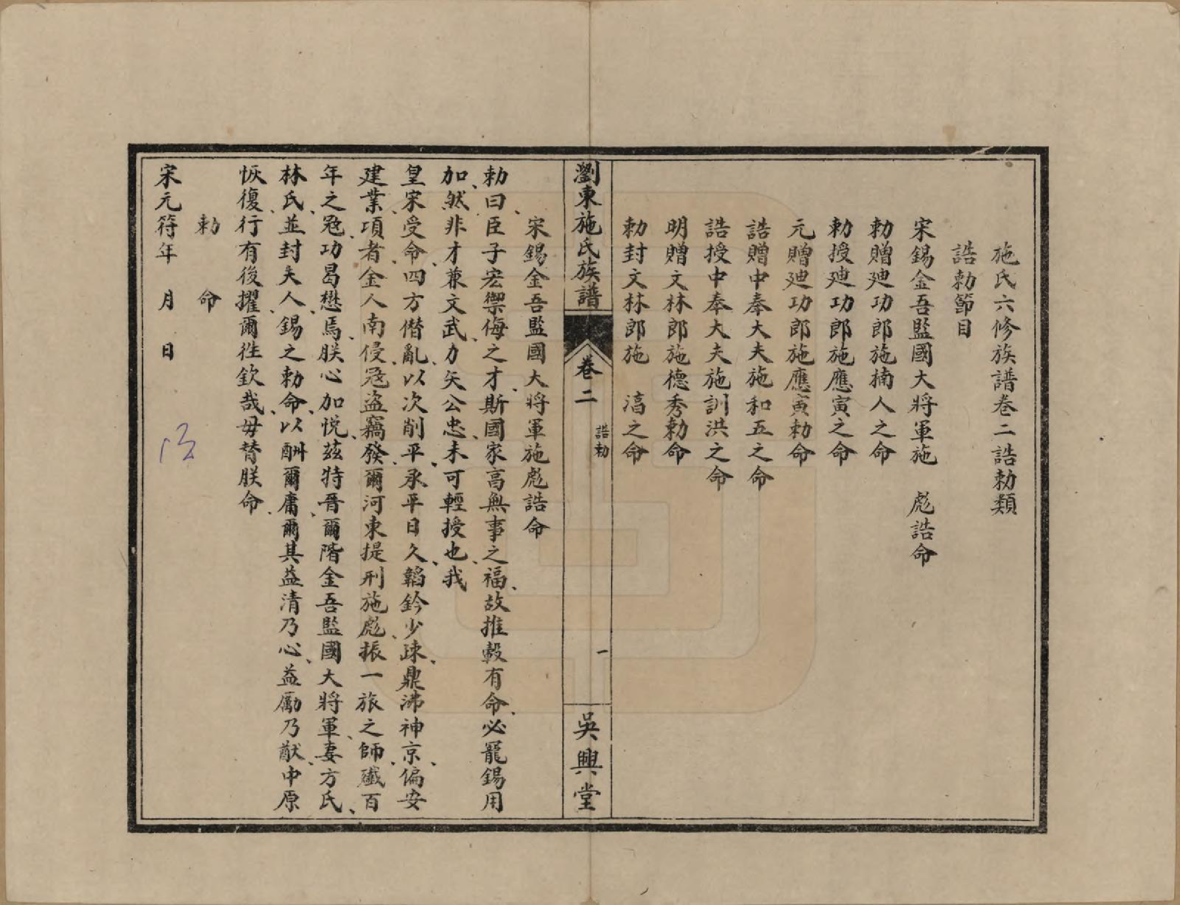 GTJP1303.施.浏东南溪施氏六修谱族.民国24年[1935]_002.pdf_第1页