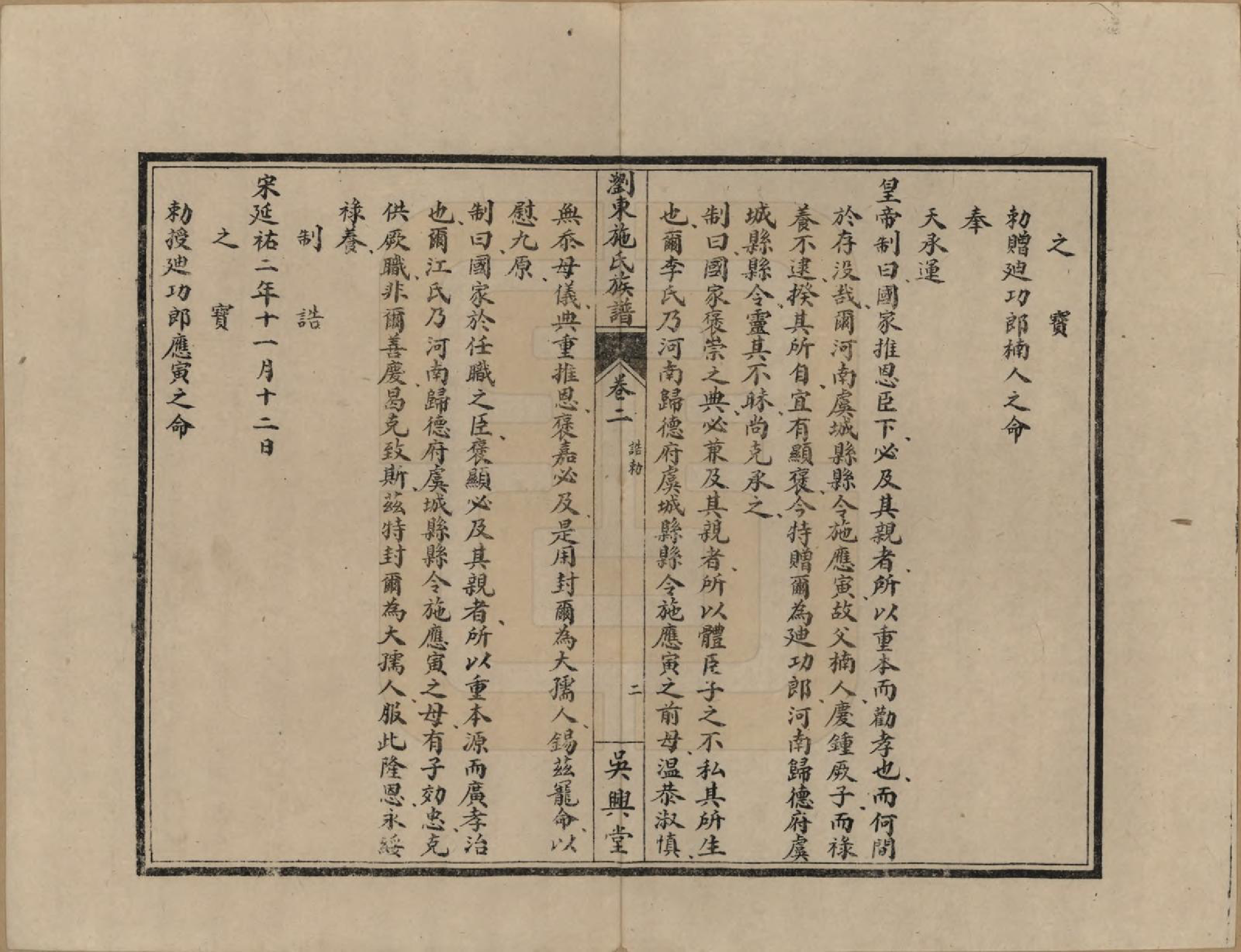 GTJP1303.施.浏东南溪施氏六修谱族.民国24年[1935]_002.pdf_第2页