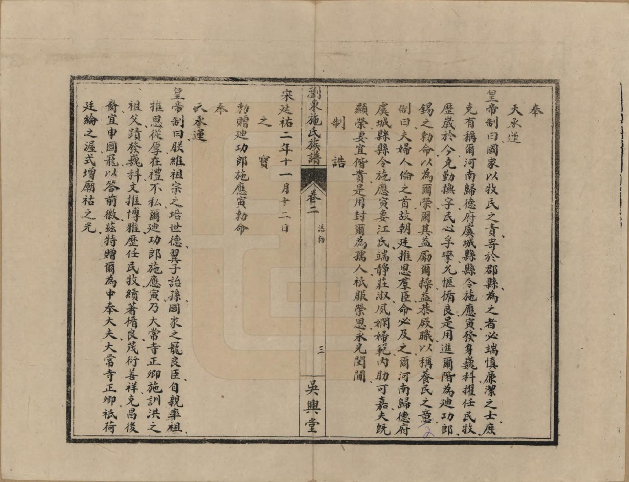 GTJP1303.施.浏东南溪施氏六修谱族.民国24年[1935]_002.pdf_第3页