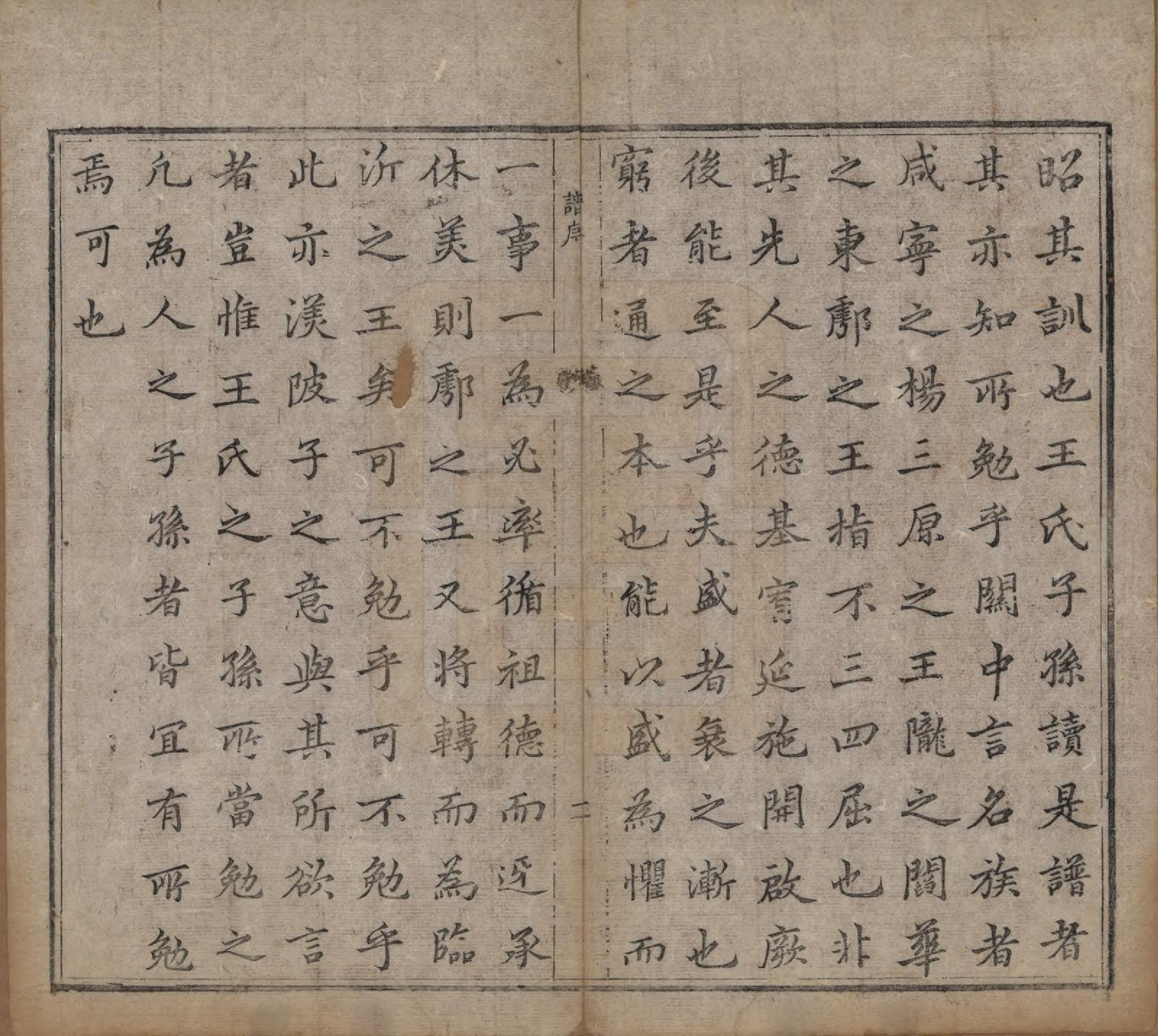 GTJP1585.王.陕西鄠县.王氏族谱二卷.清道光十一年（1831）_001.pdf_第3页