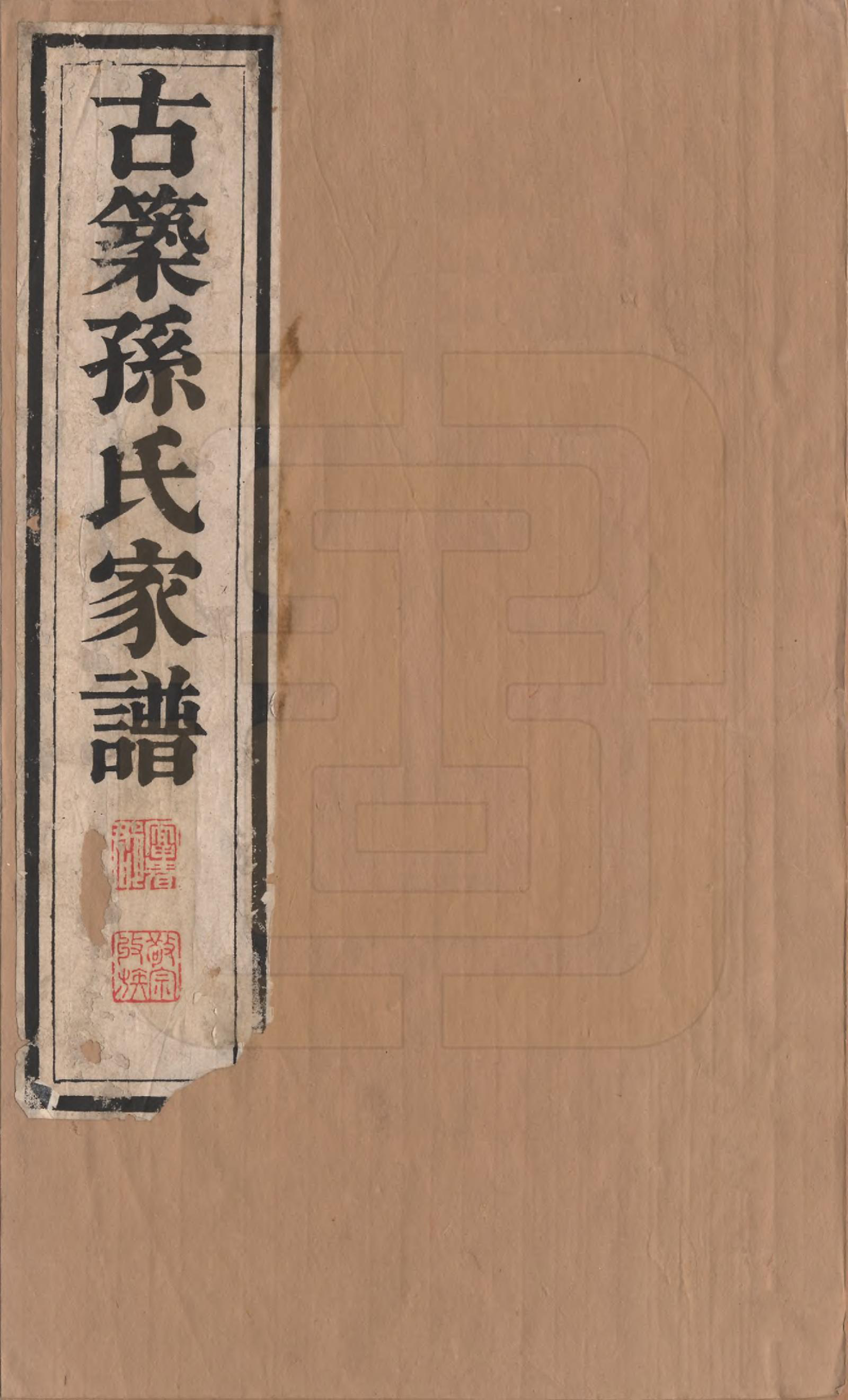 GTJP1743.项.项氏六修族谱.民国23年[1934]_001.pdf_第1页