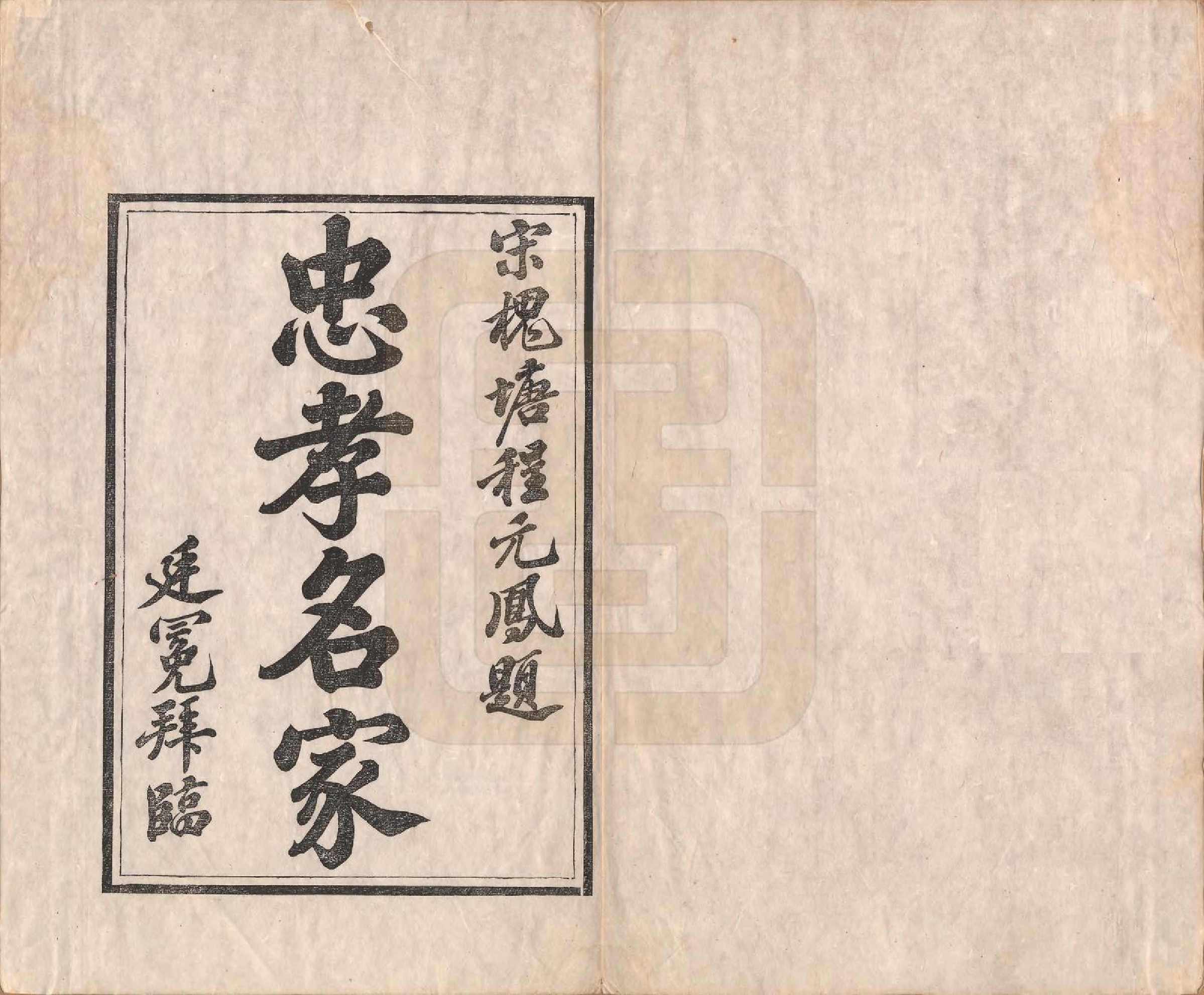 GTJP1743.项.项氏六修族谱.民国23年[1934]_001.pdf_第2页