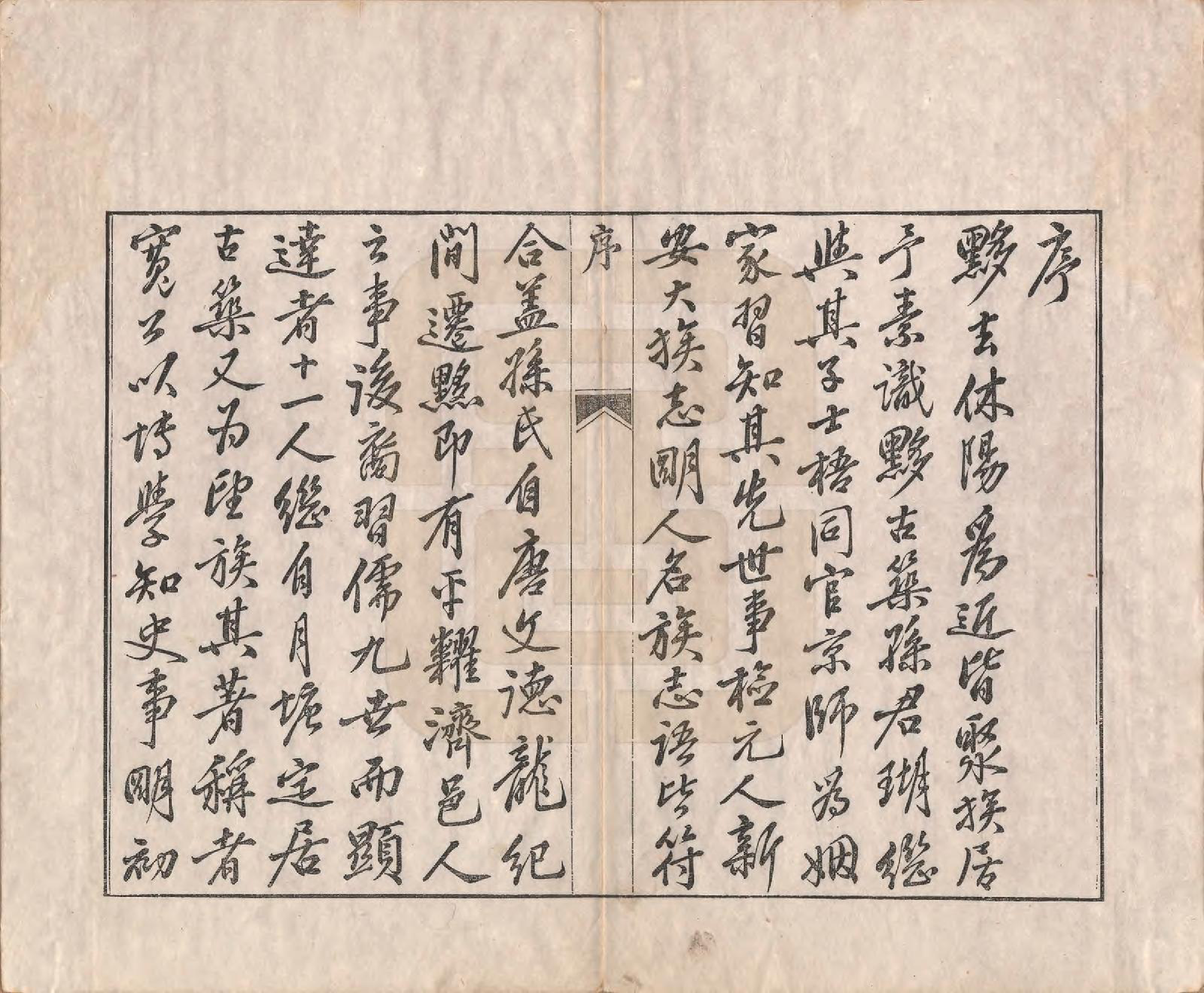 GTJP1743.项.项氏六修族谱.民国23年[1934]_001.pdf_第3页