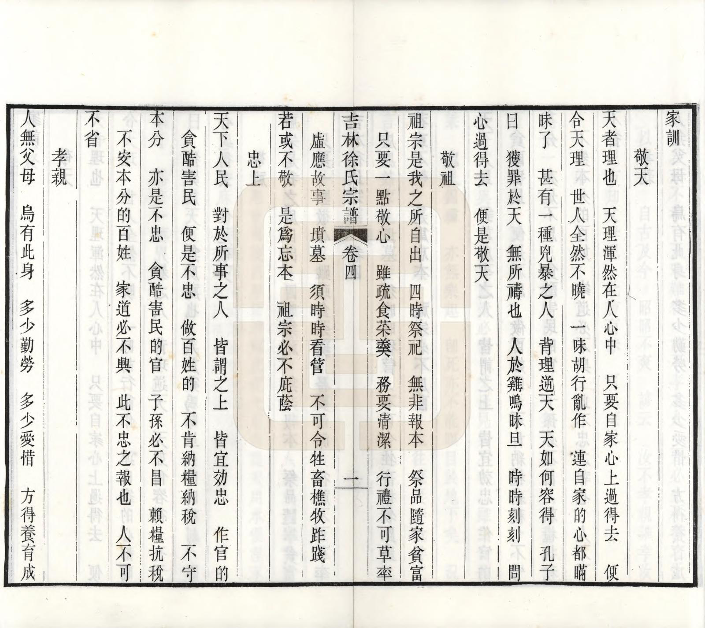 GTJP1843.徐.吉林.吉林永吉徐氏宗谱四卷.民国十九年（1930）_004.pdf_第1页