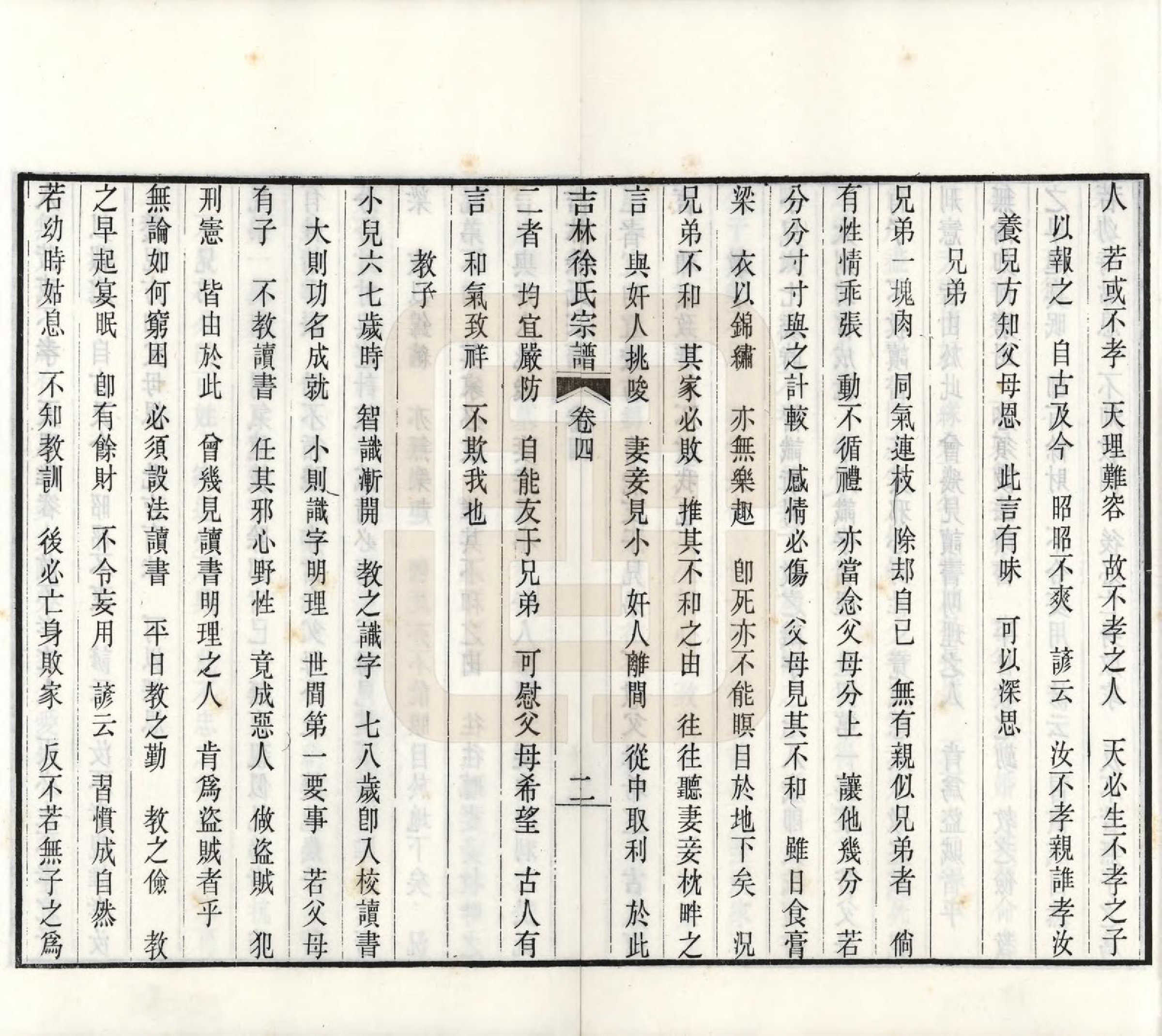 GTJP1843.徐.吉林.吉林永吉徐氏宗谱四卷.民国十九年（1930）_004.pdf_第2页