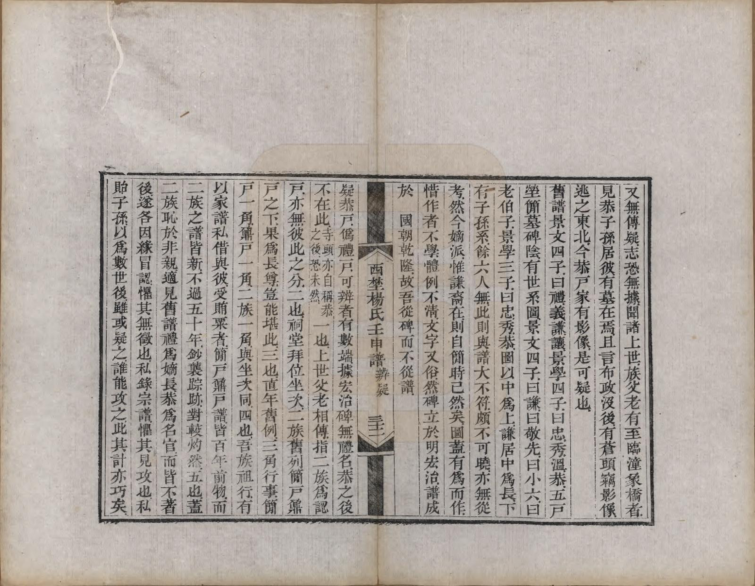 GTJP1986.杨.陕西朝邑.西埜杨氏壬申谱不分卷.清光绪十六年（1890）_007.pdf_第2页