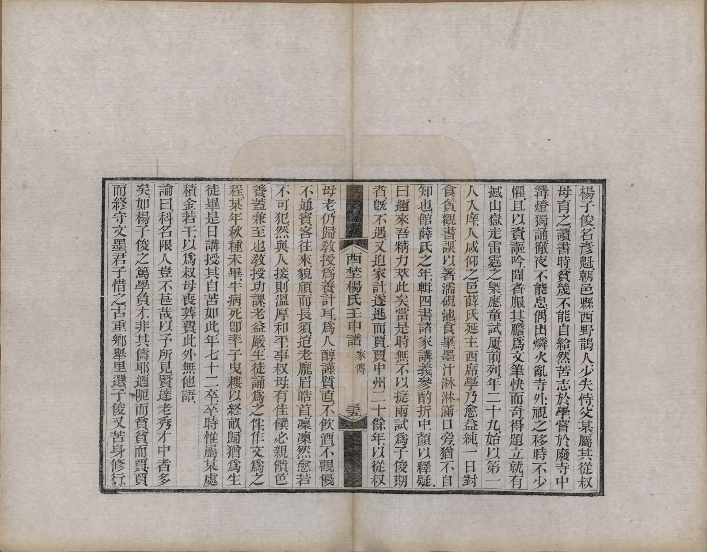 GTJP1986.杨.陕西朝邑.西埜杨氏壬申谱不分卷.清光绪十六年（1890）_008.pdf_第2页