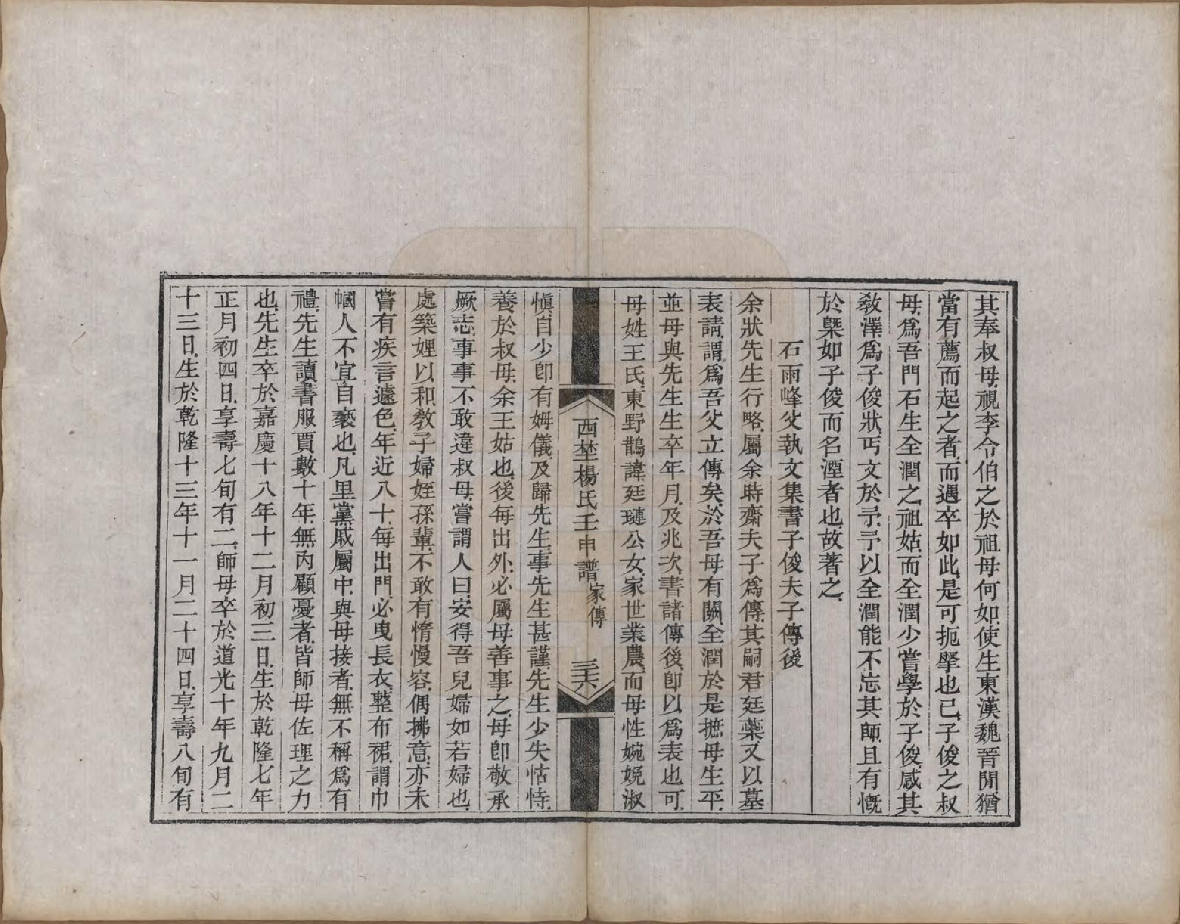 GTJP1986.杨.陕西朝邑.西埜杨氏壬申谱不分卷.清光绪十六年（1890）_008.pdf_第3页