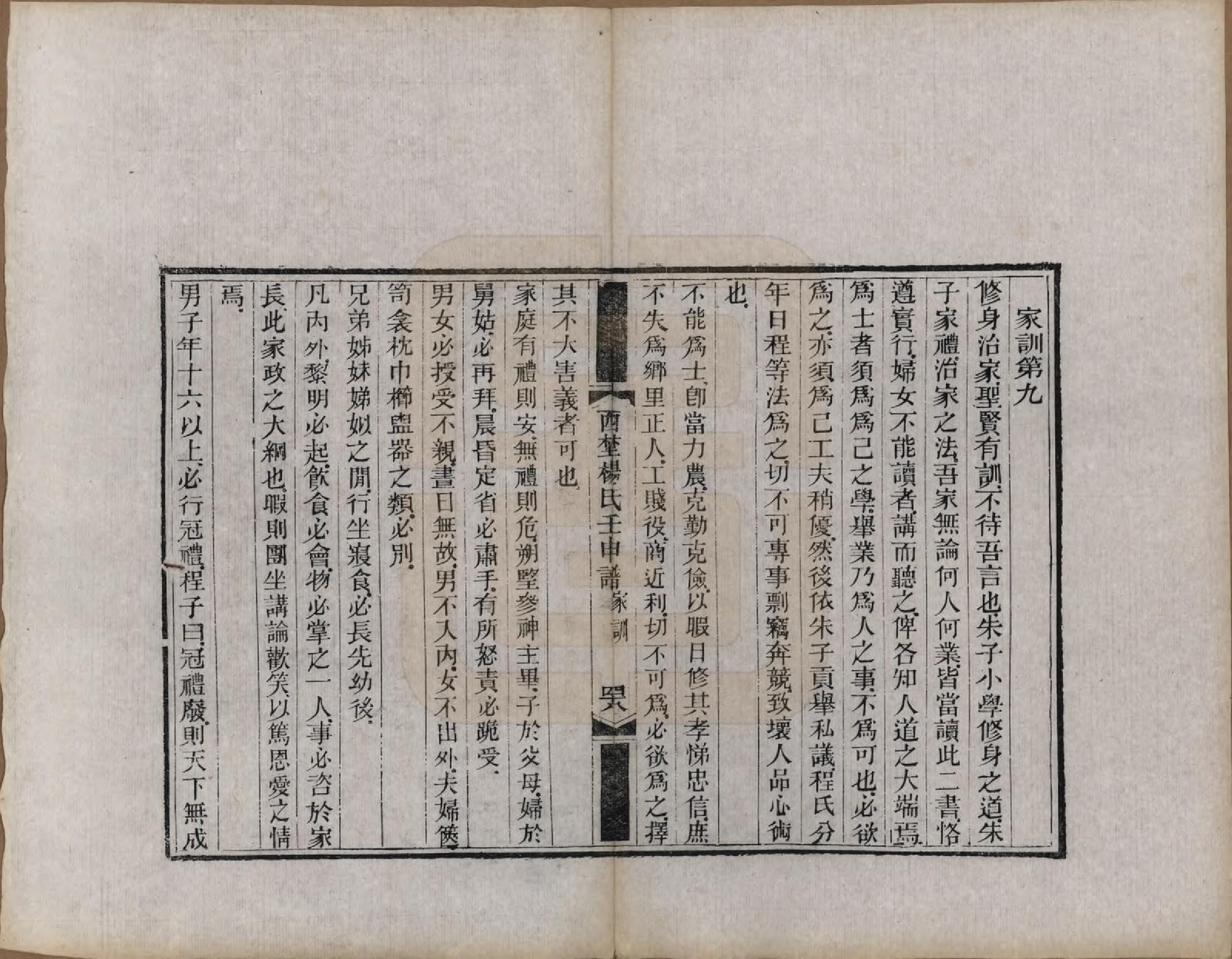 GTJP1986.杨.陕西朝邑.西埜杨氏壬申谱不分卷.清光绪十六年（1890）_009.pdf_第1页