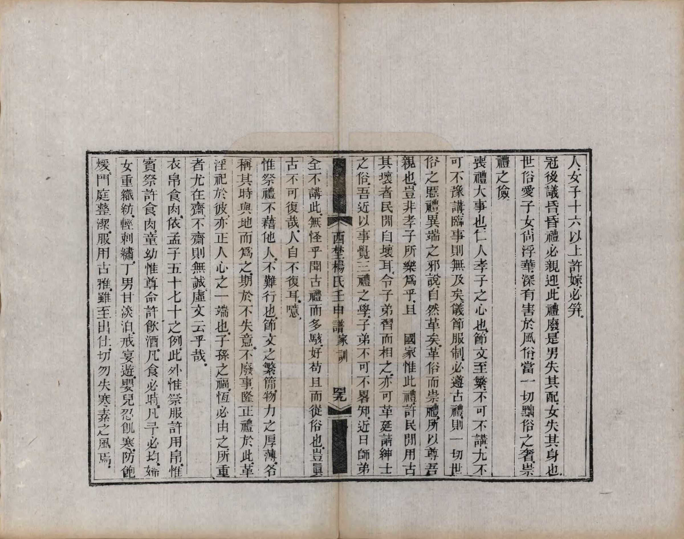 GTJP1986.杨.陕西朝邑.西埜杨氏壬申谱不分卷.清光绪十六年（1890）_009.pdf_第2页