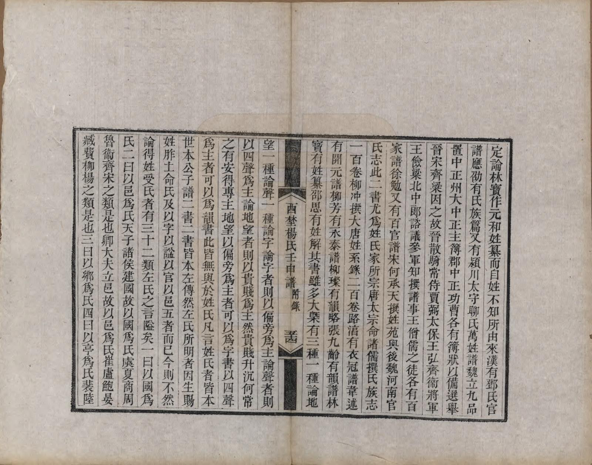 GTJP1986.杨.陕西朝邑.西埜杨氏壬申谱不分卷.清光绪十六年（1890）_010.pdf_第3页