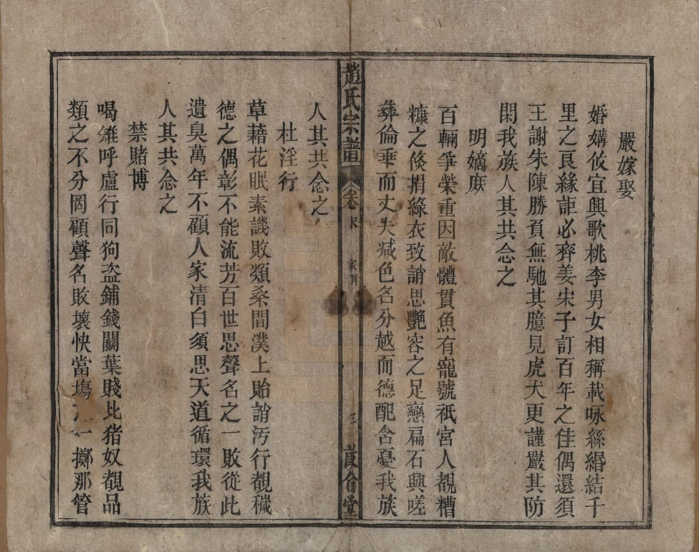 GTJP2226.赵.赵氏宗谱十卷卷首一卷卷末一卷.清光绪31年[1905]_011.pdf_第3页